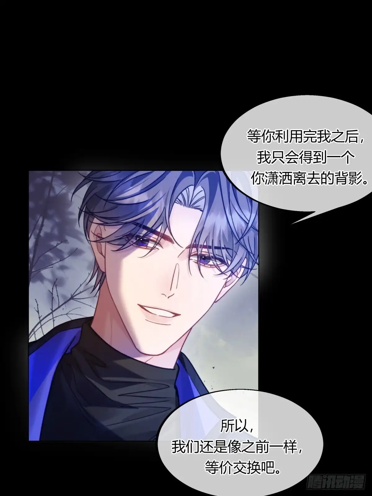 两个人的四角恋 27 第36页