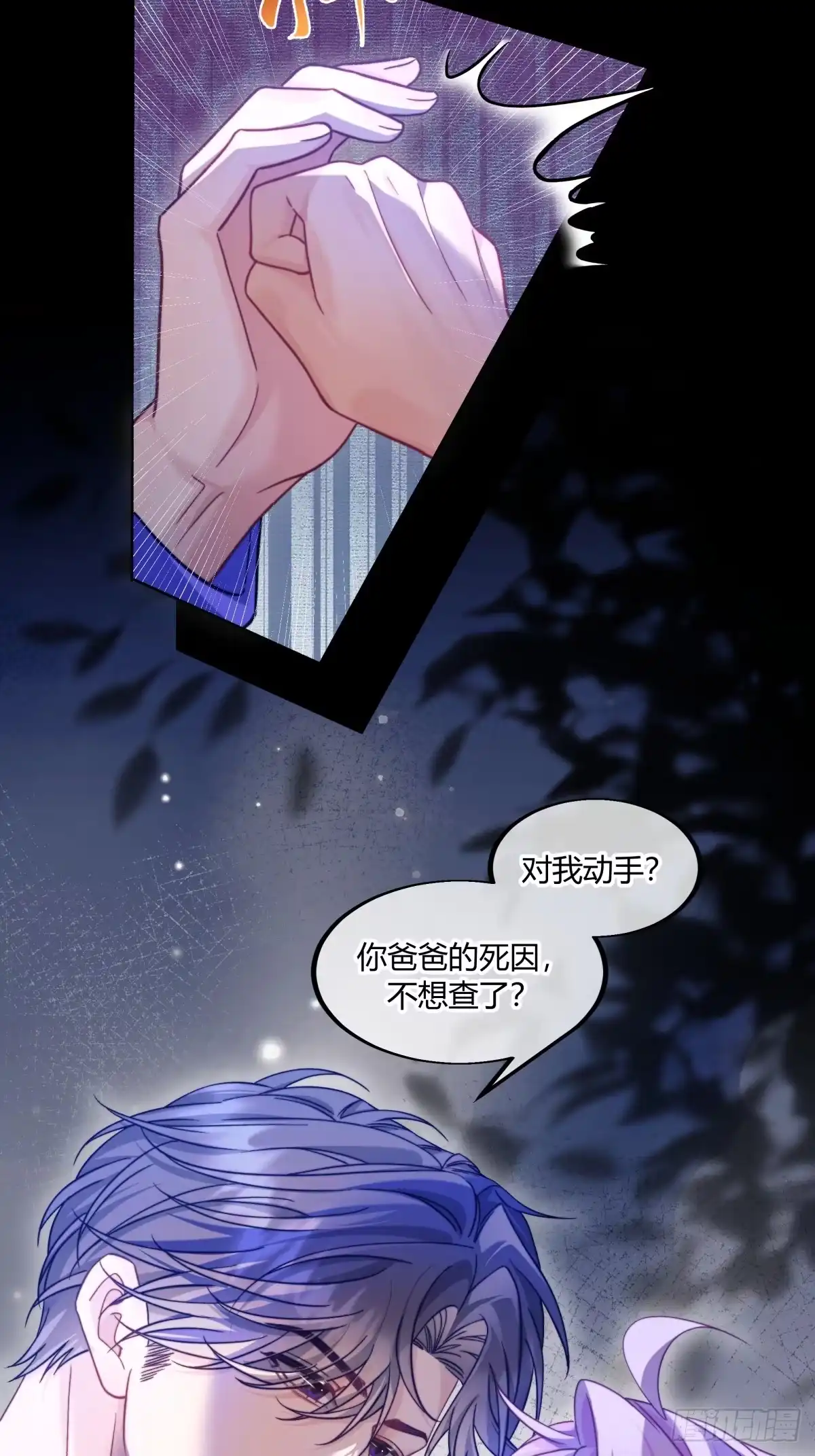 两个人的四角恋 27 第23页