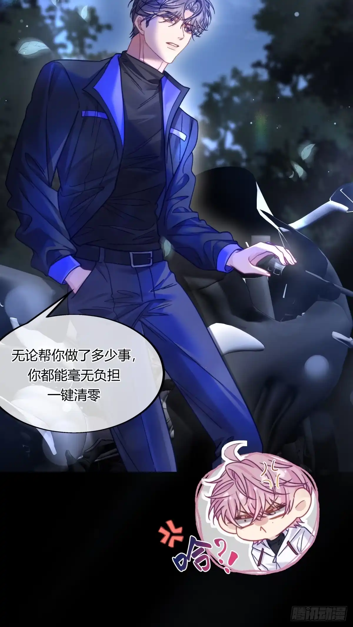 两个人的四角恋 27 第35页