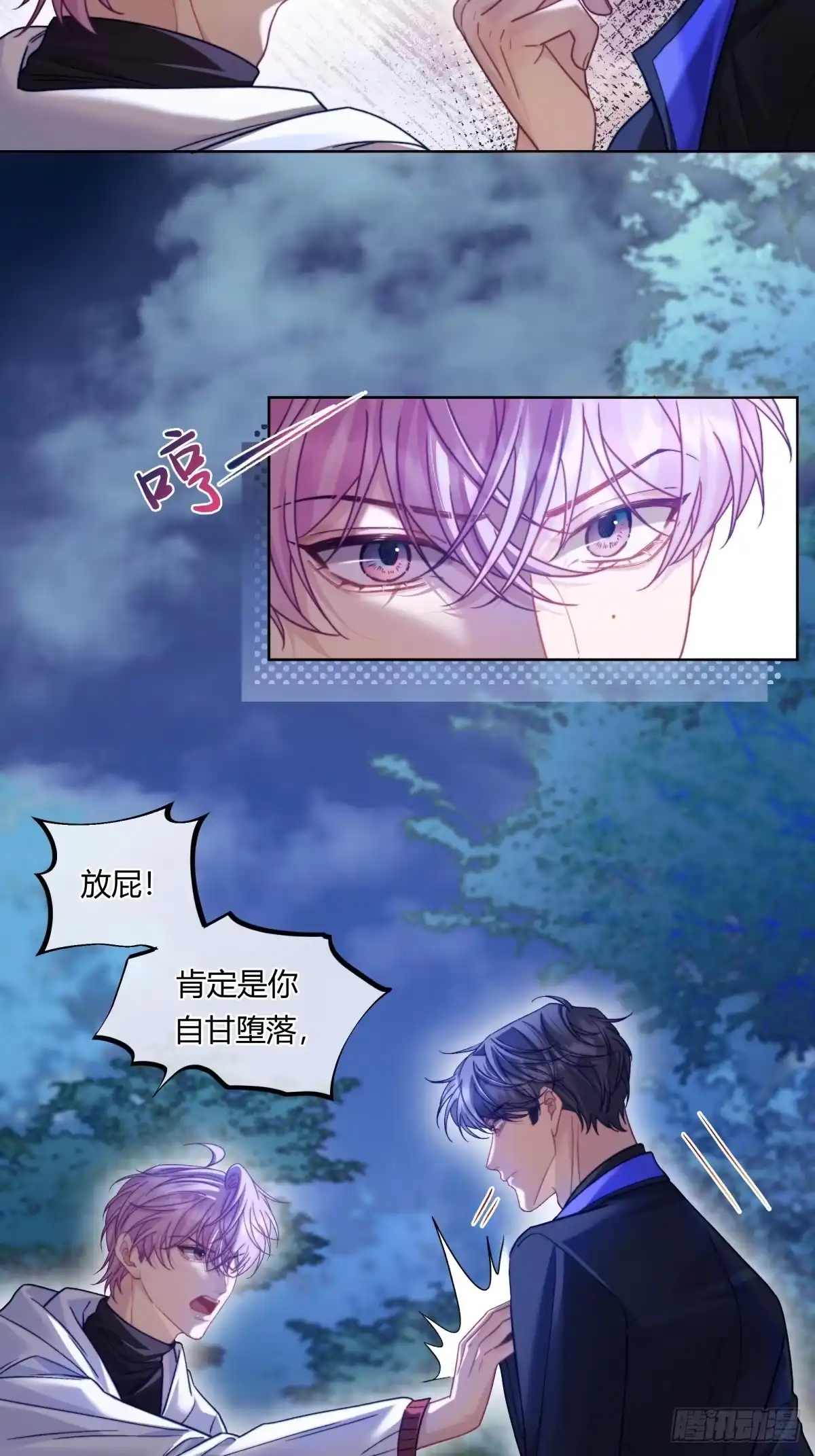 两个人的四角恋 27 第11页
