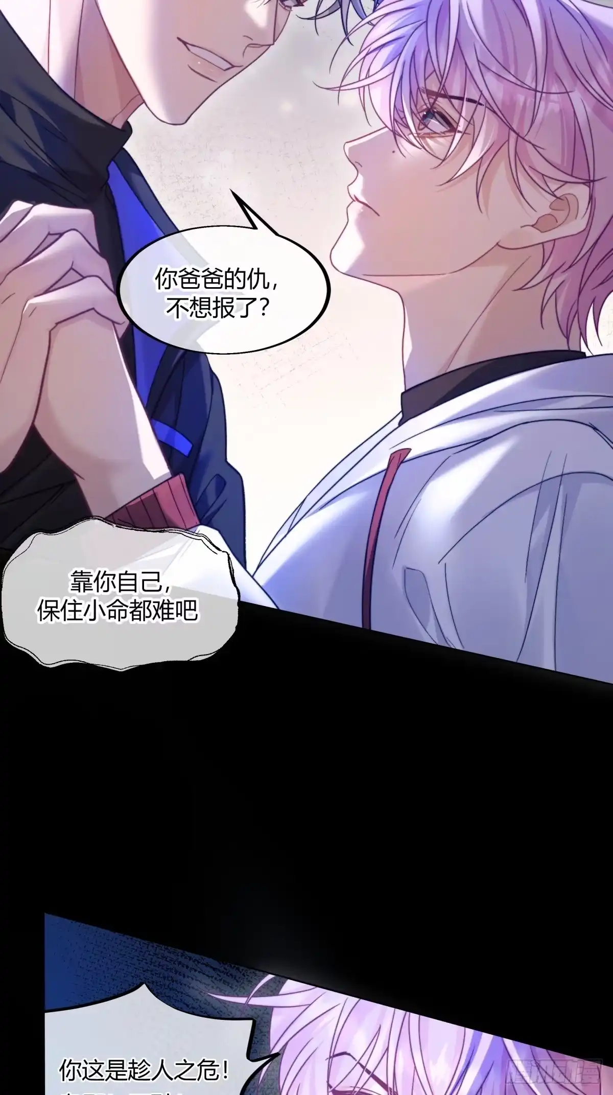 两个人的四角恋 27 第24页