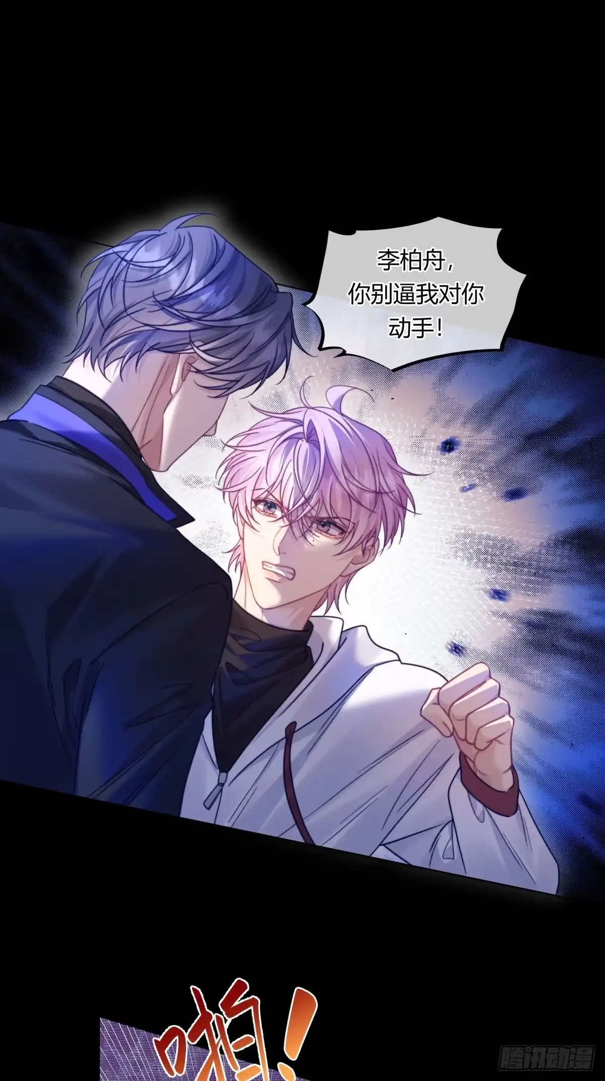 两个人的四角恋 27 第22页