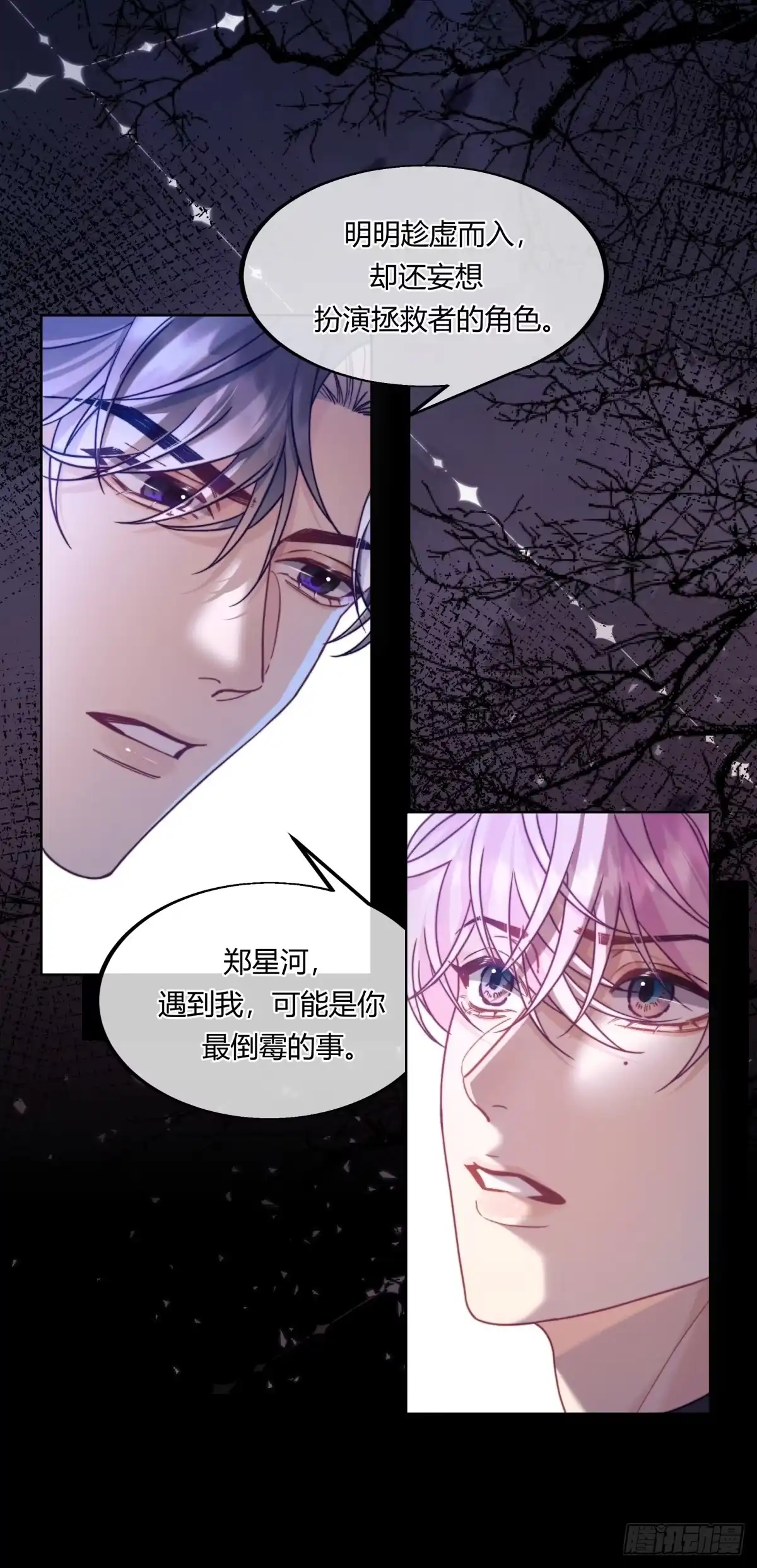 两个人的四角恋 27 第27页