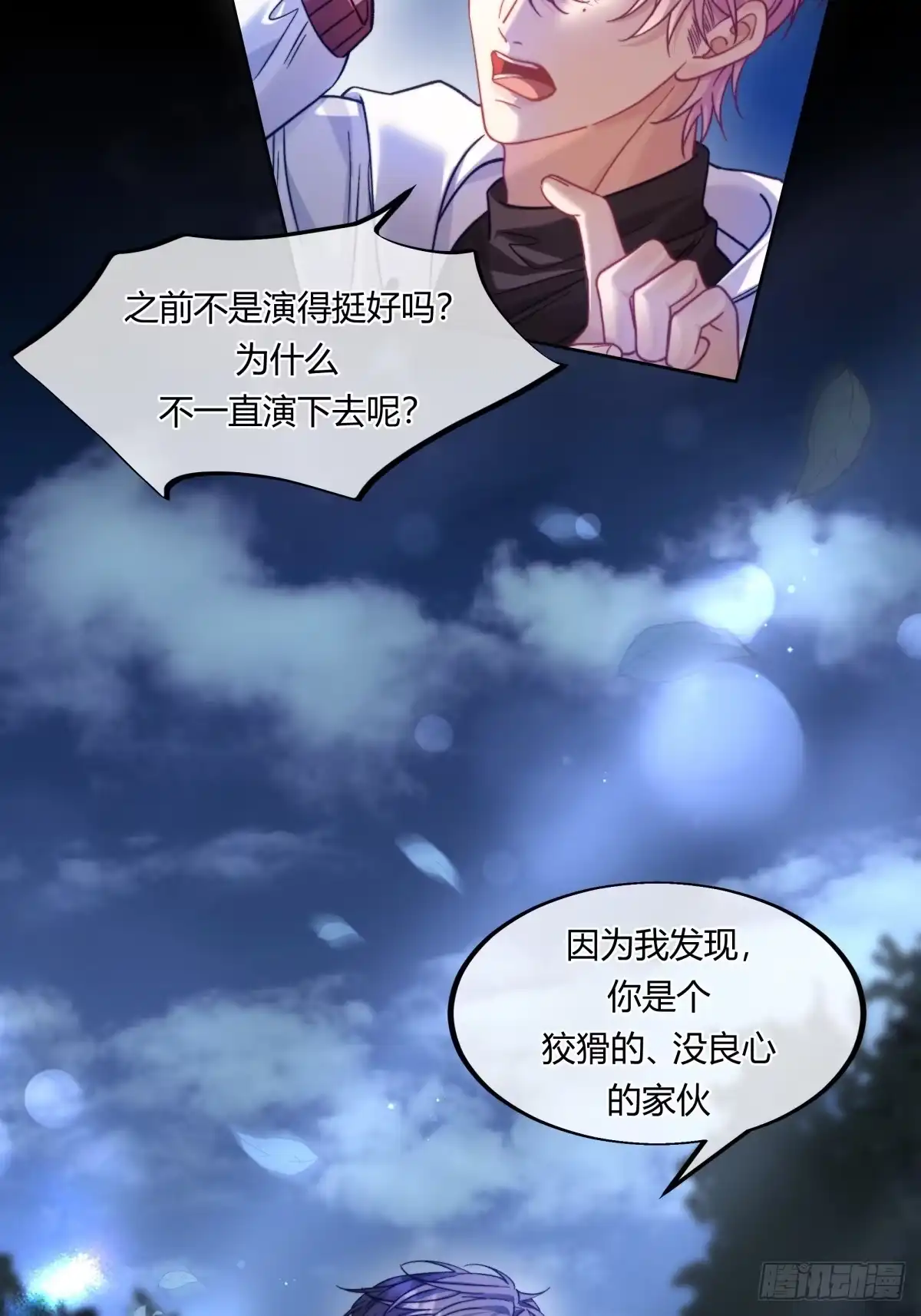 两个人的四角恋 27 第34页