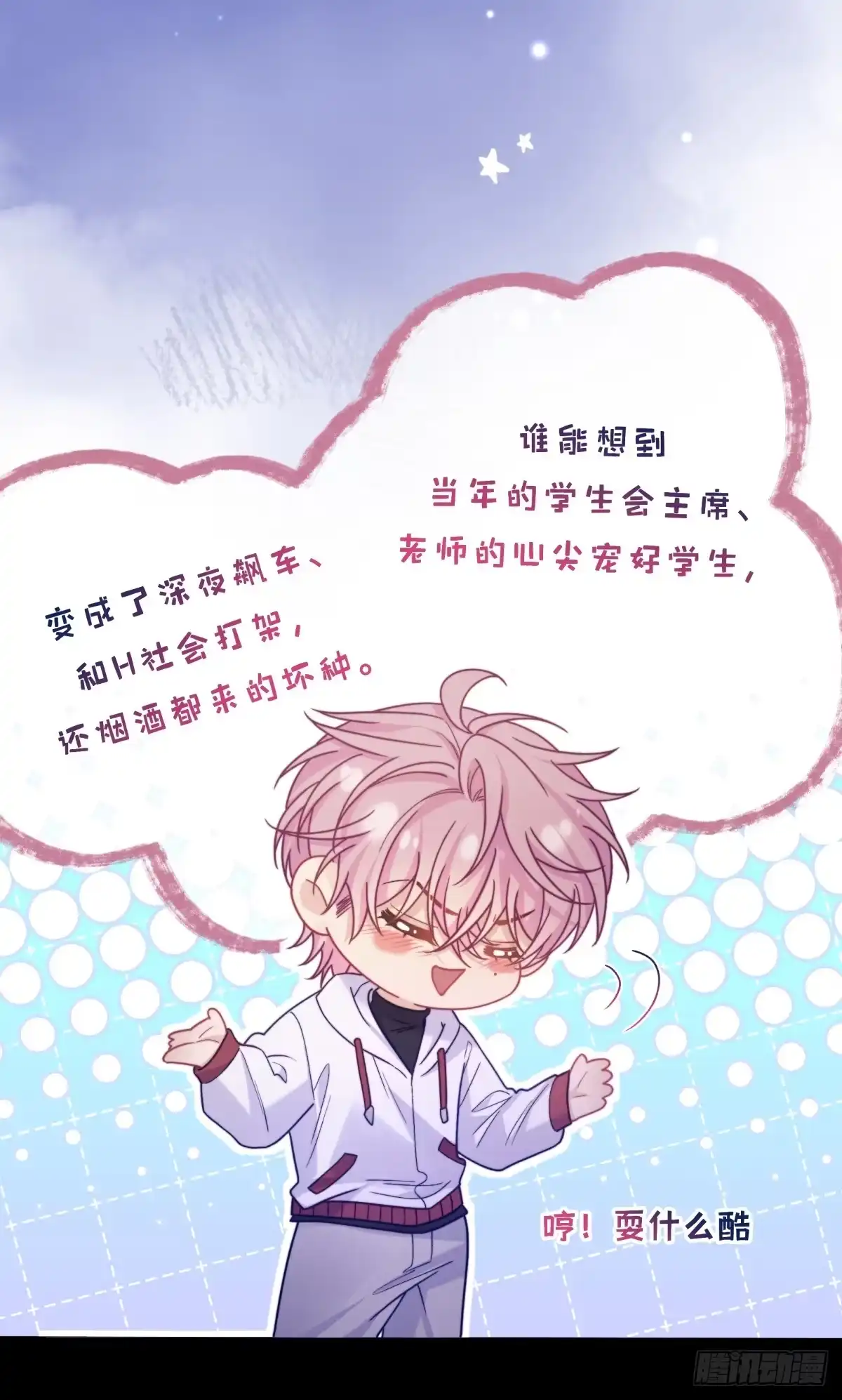 两个人的四角恋 27 第9页