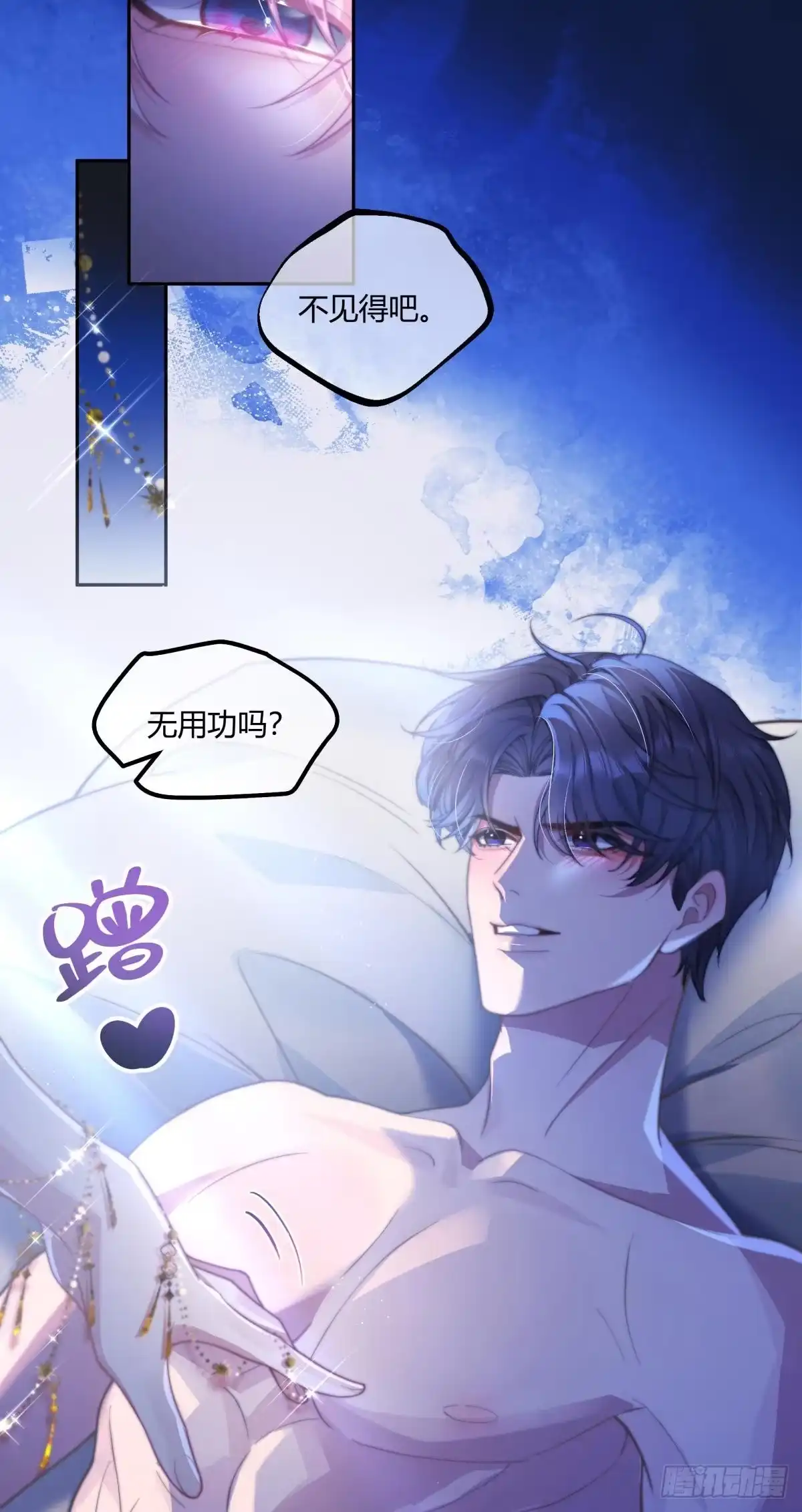 《两个人的四角恋》01 第9页