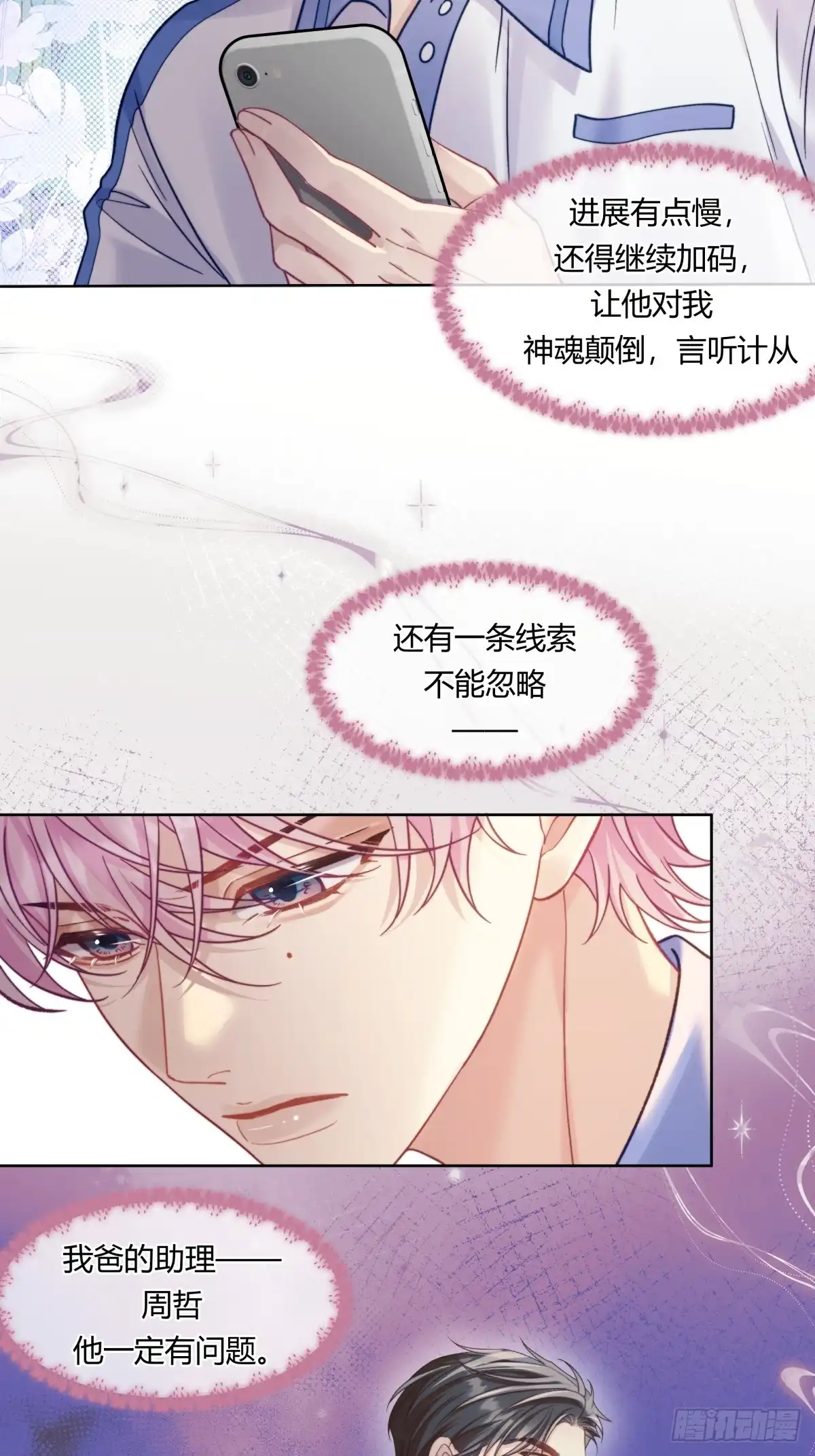 两个人的四角恋 28 第19页