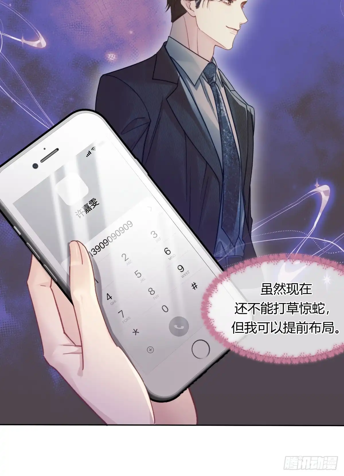 两个人的四角恋 28 第20页
