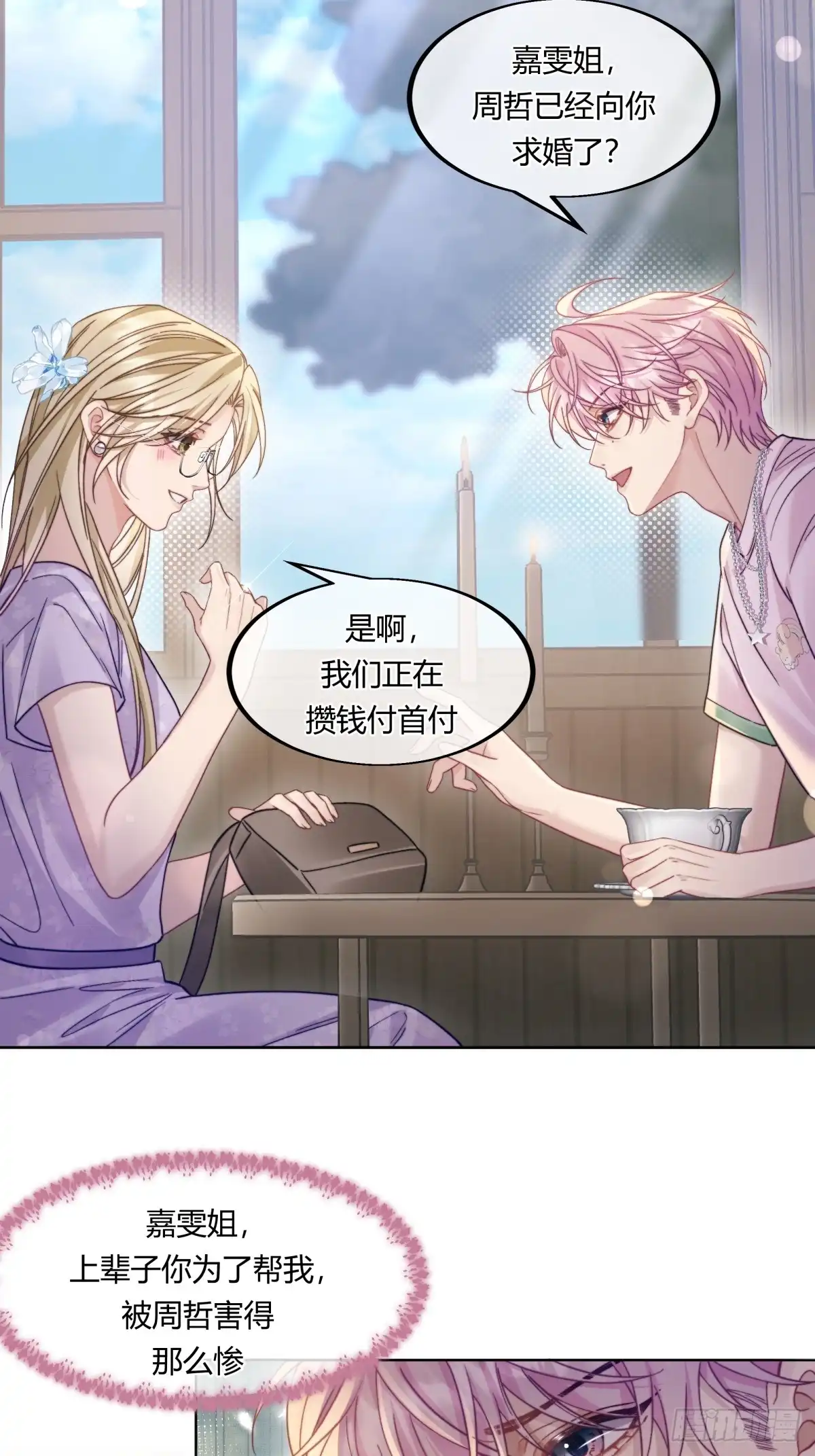 两个人的四角恋 28 第36页