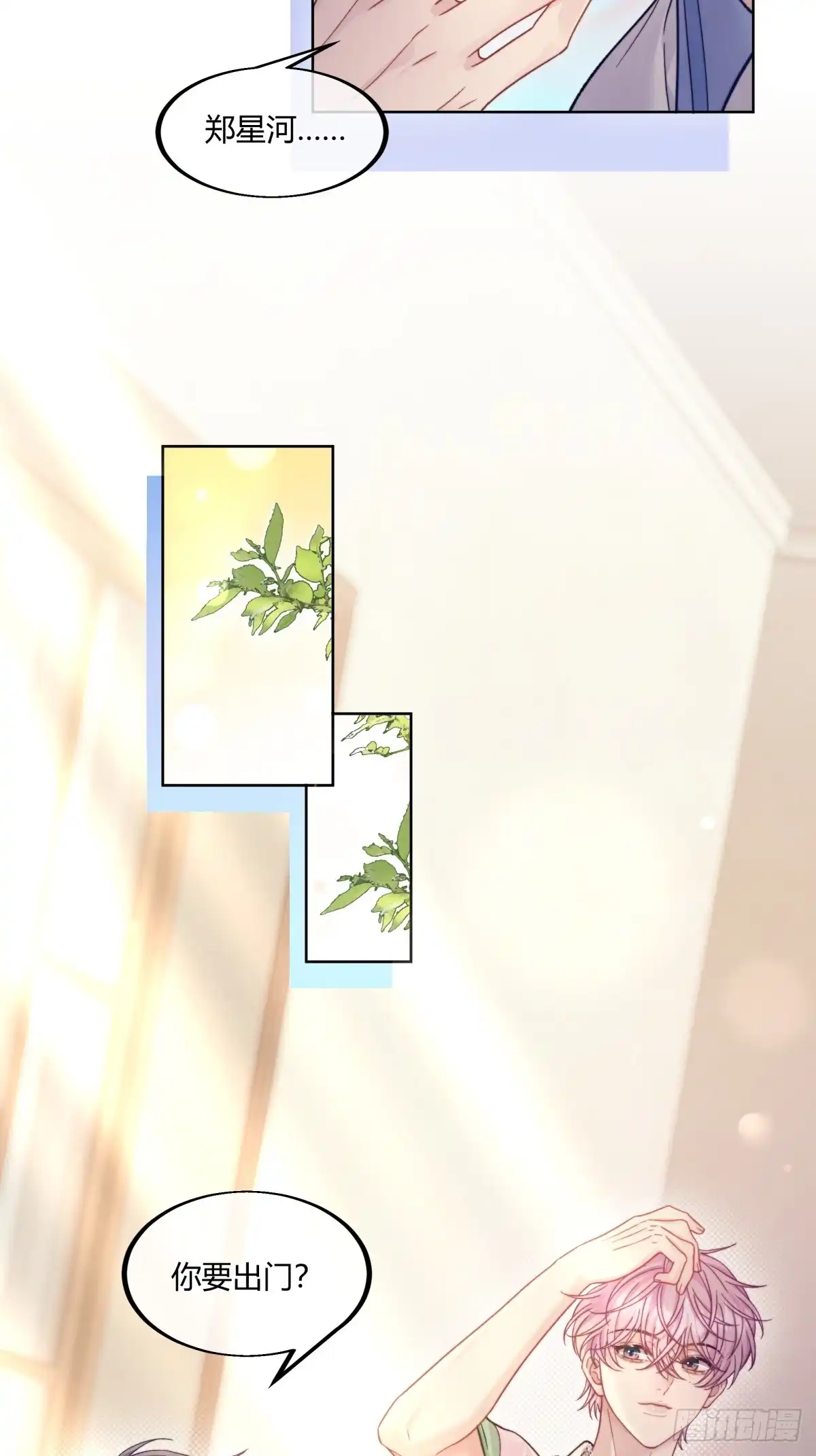 两个人的四角恋 28 第23页