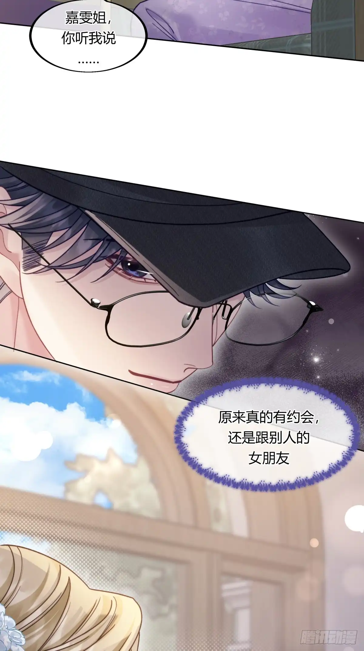 两个人的四角恋 28 第38页