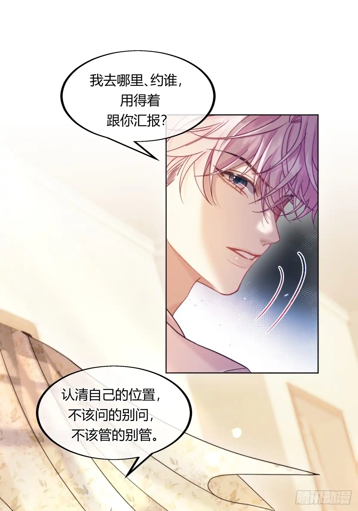 两个人的四角恋 28 第27页