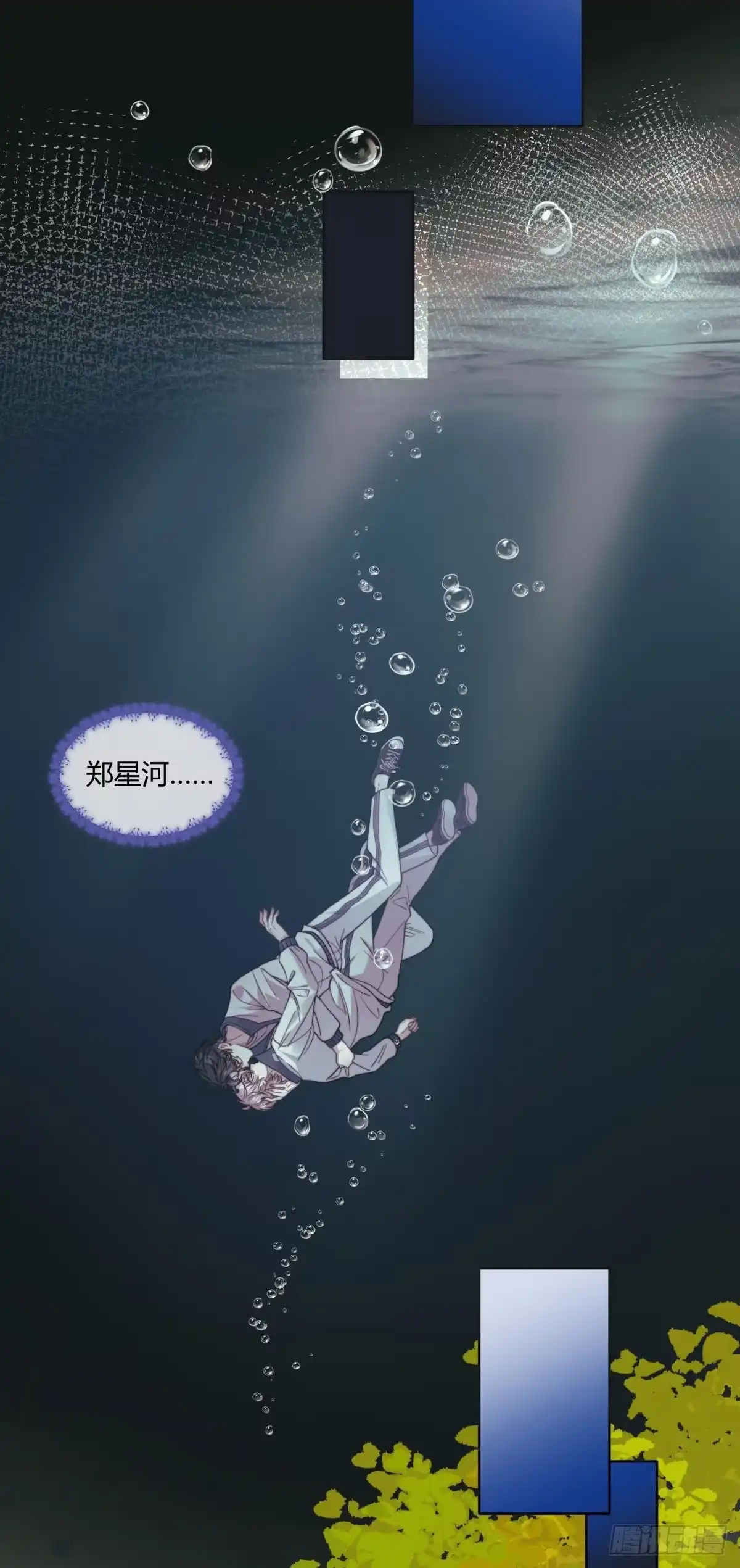 《两个人的四角恋》02 第23页