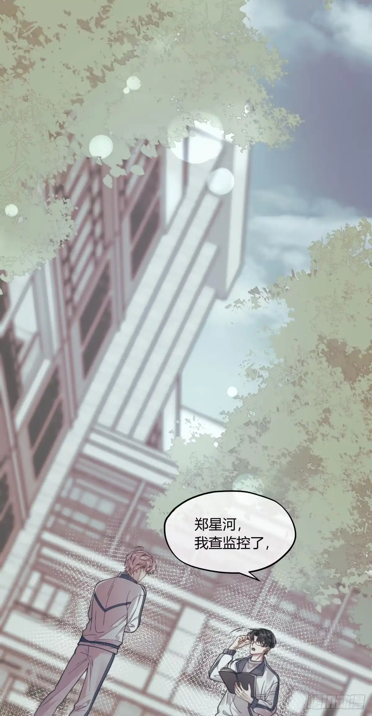 《两个人的四角恋》02 第11页