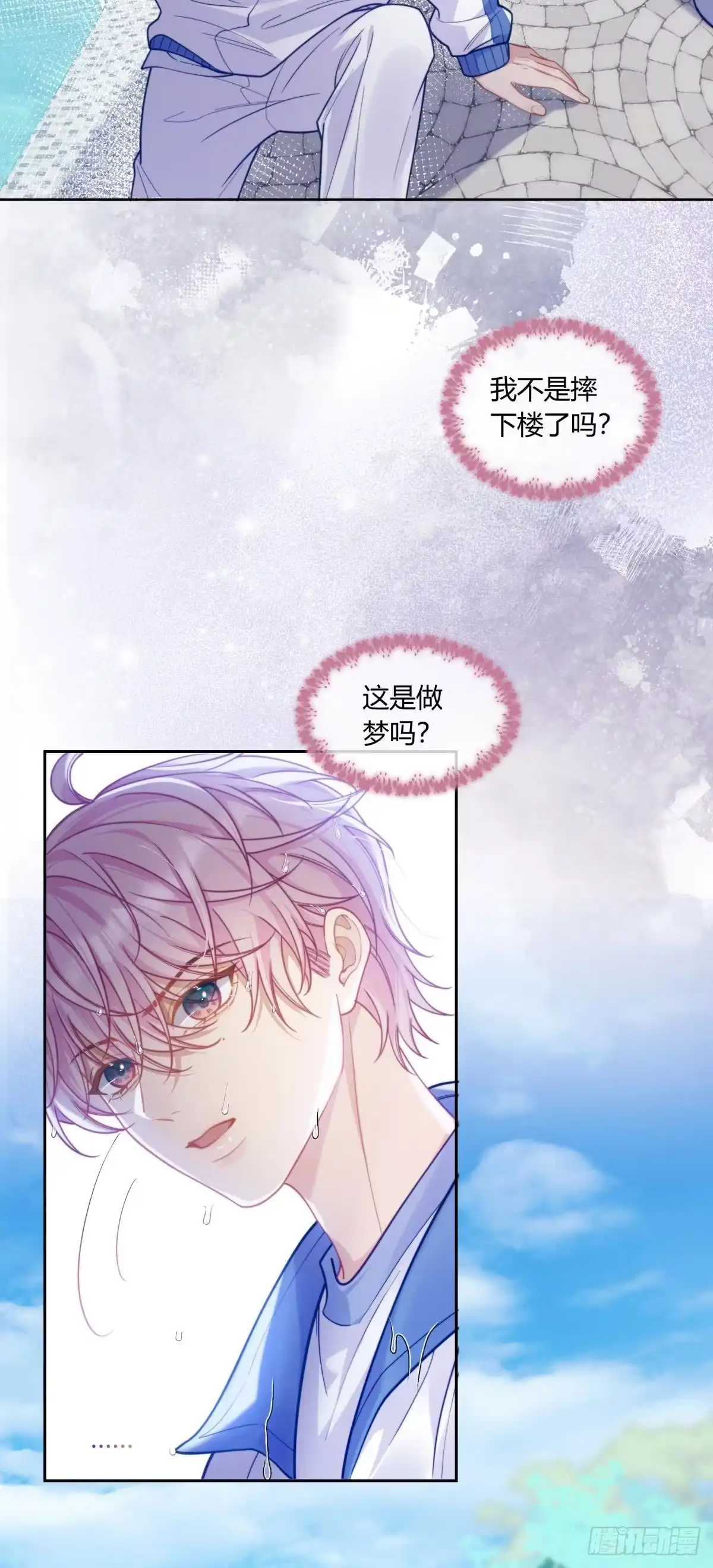 《两个人的四角恋》02 第5页