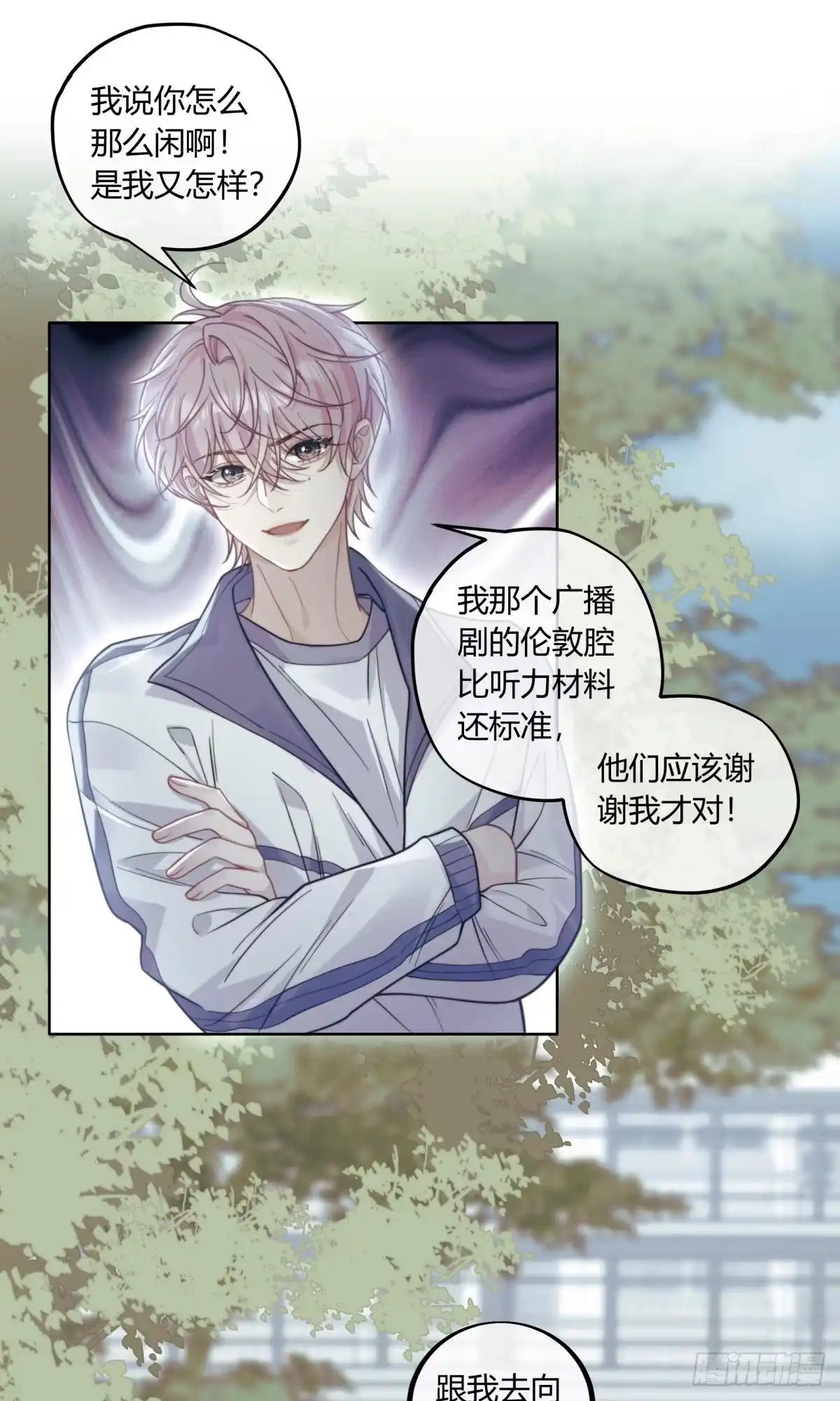 《两个人的四角恋》02 第13页
