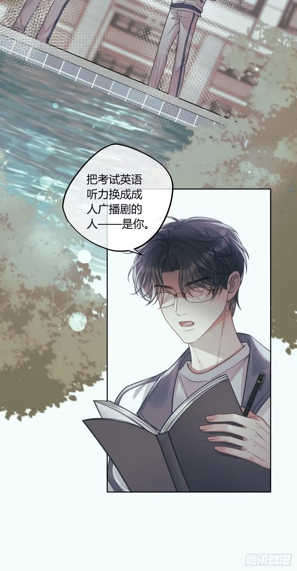 《两个人的四角恋》02 第12页
