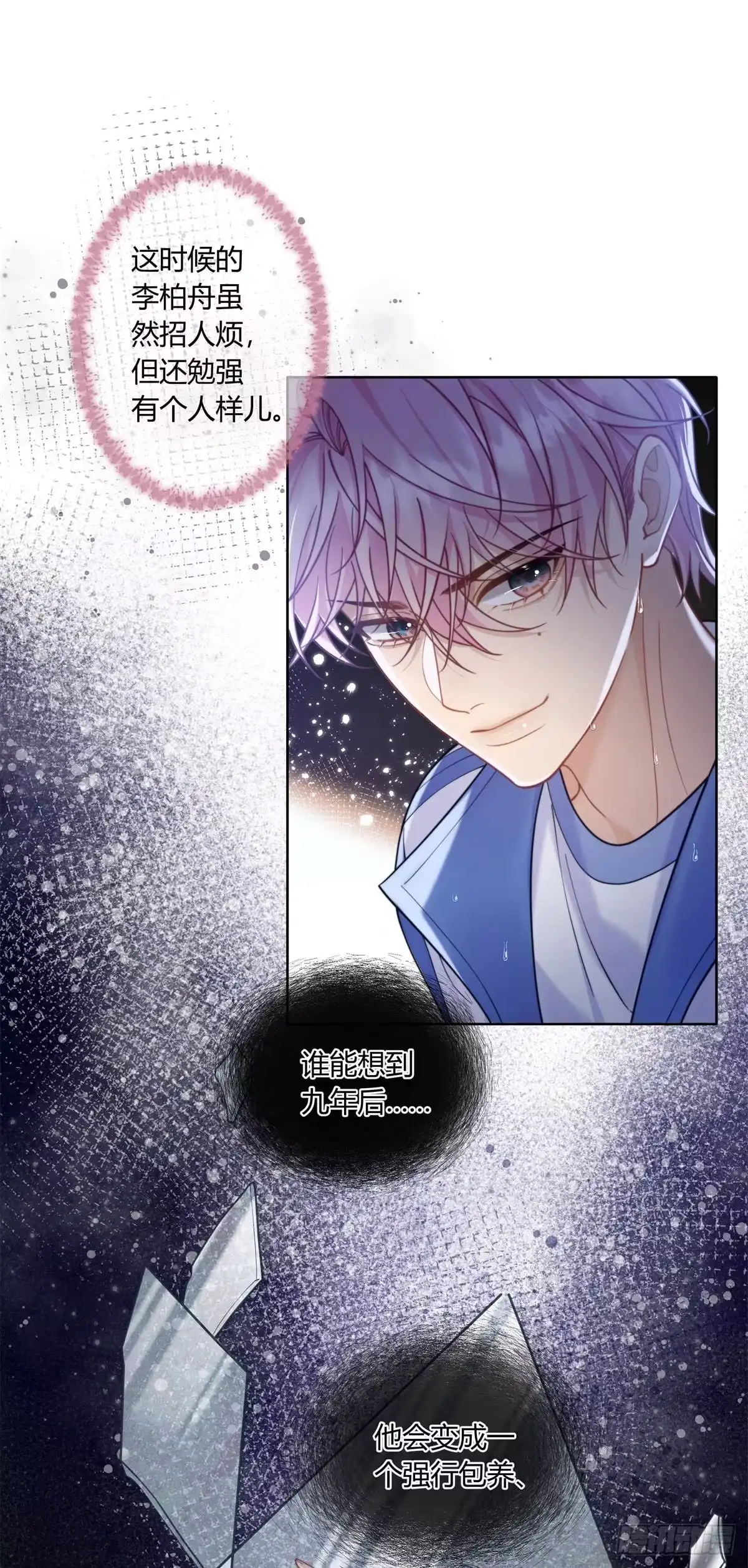《两个人的四角恋》02 第25页