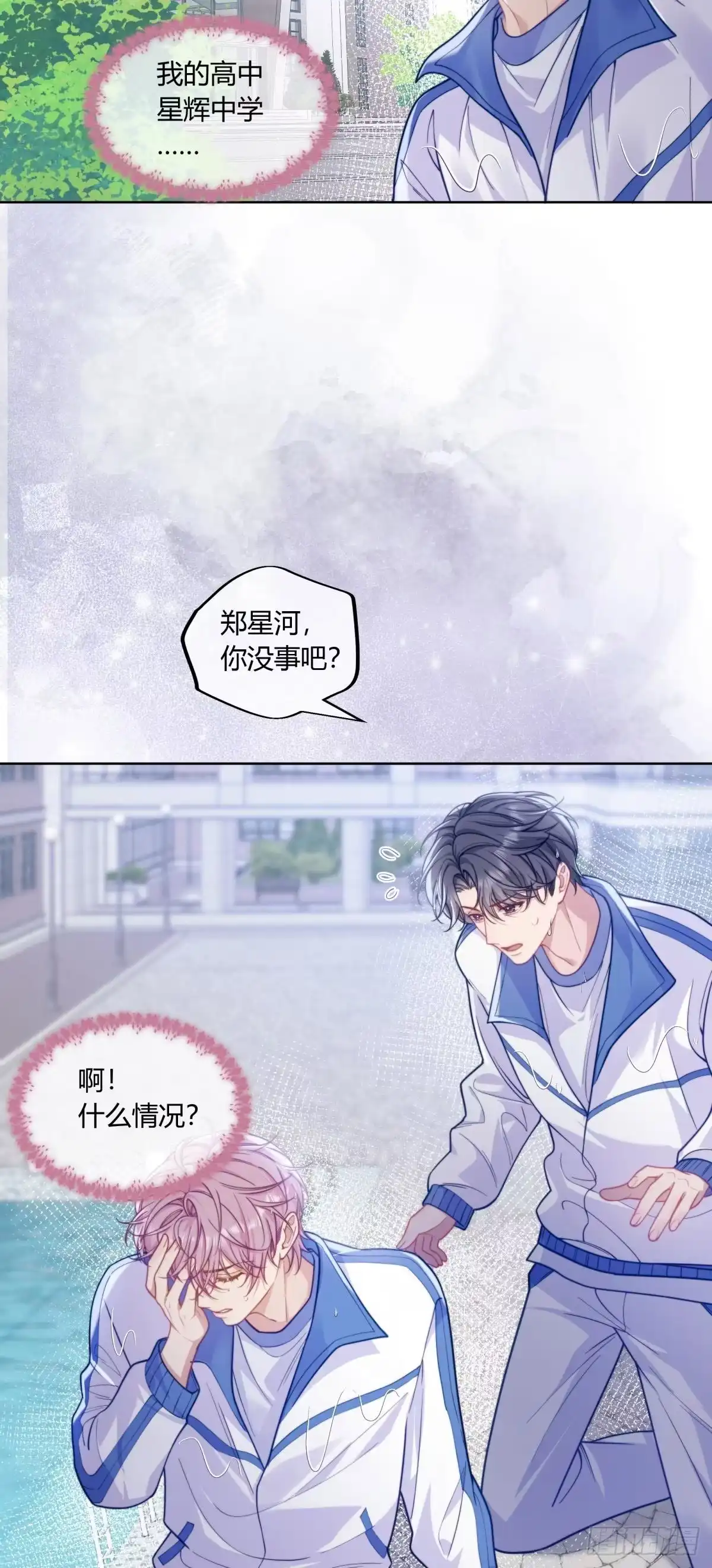 《两个人的四角恋》02 第4页