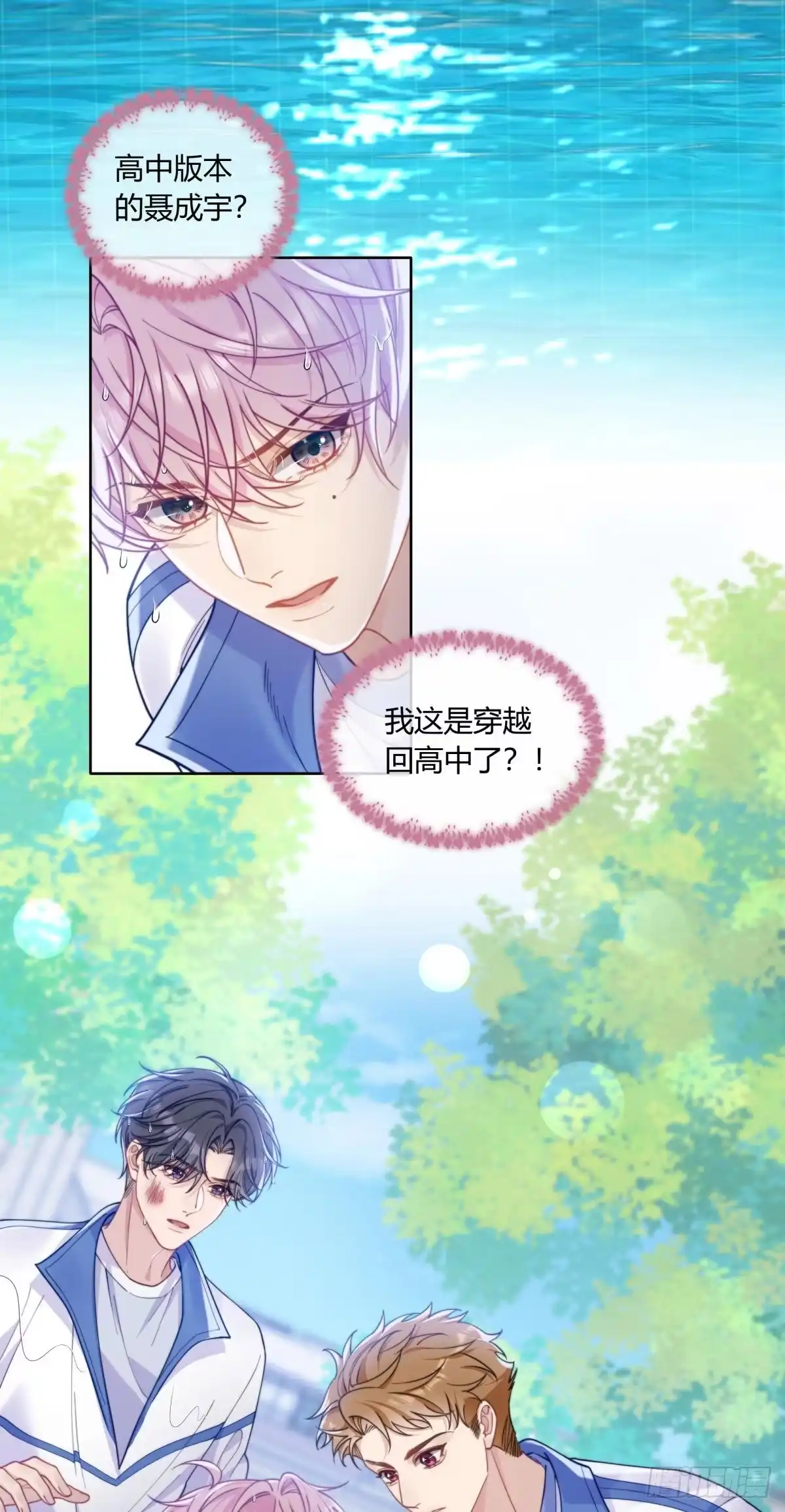 《两个人的四角恋》02 第8页