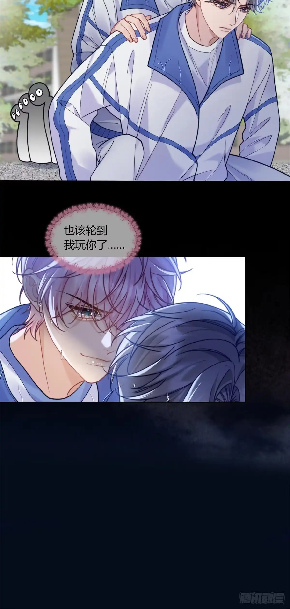 《两个人的四角恋》02 第28页