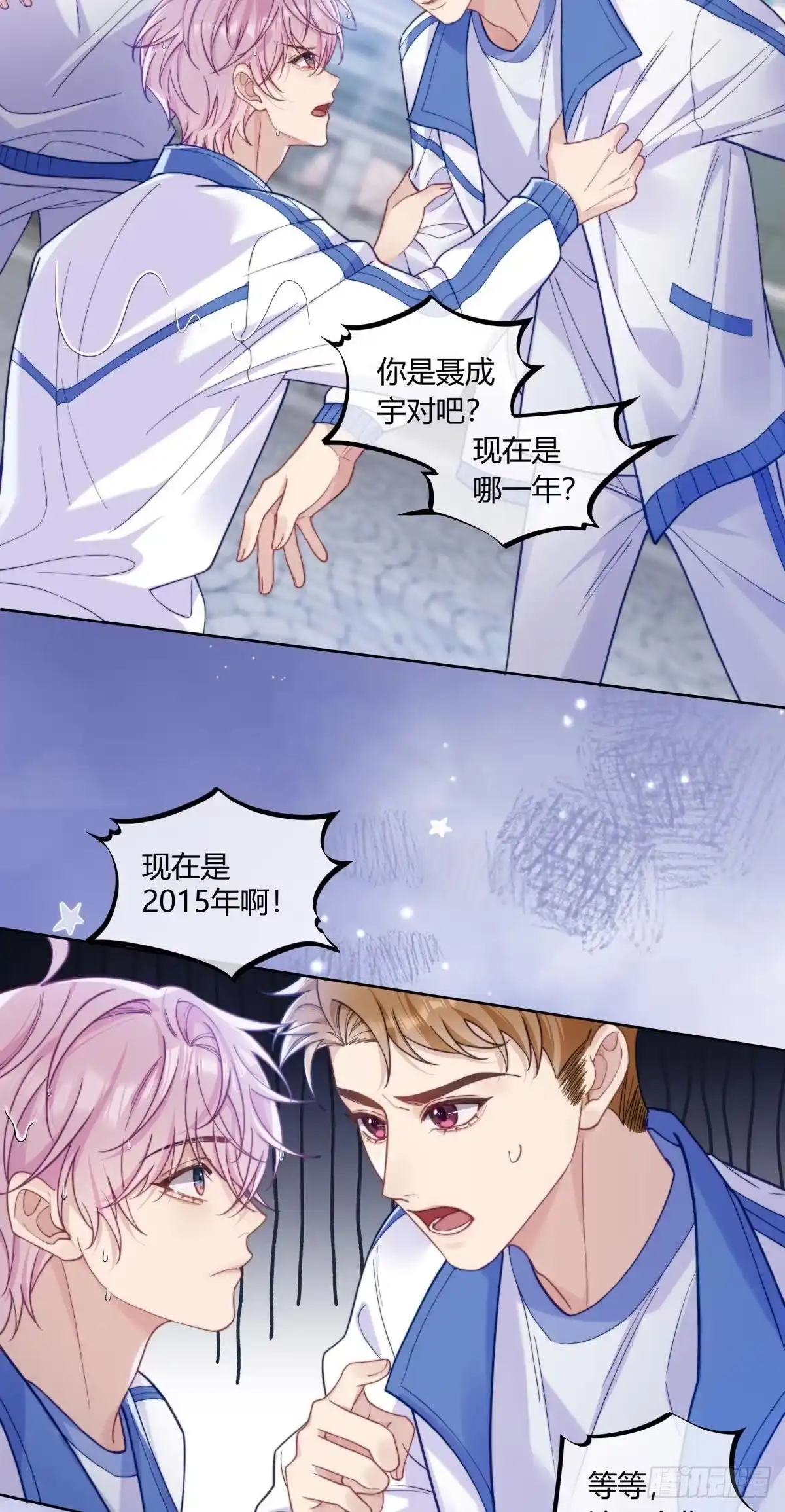 《两个人的四角恋》02 第9页