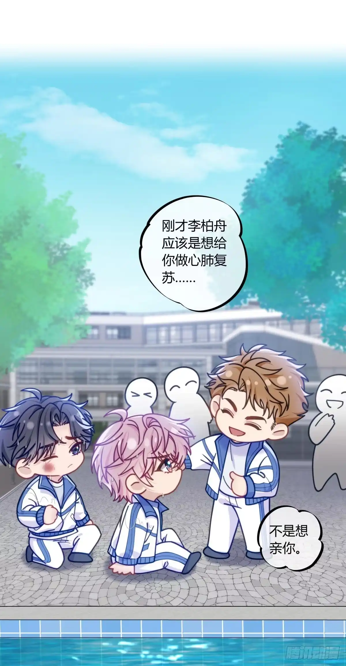 《两个人的四角恋》02 第7页