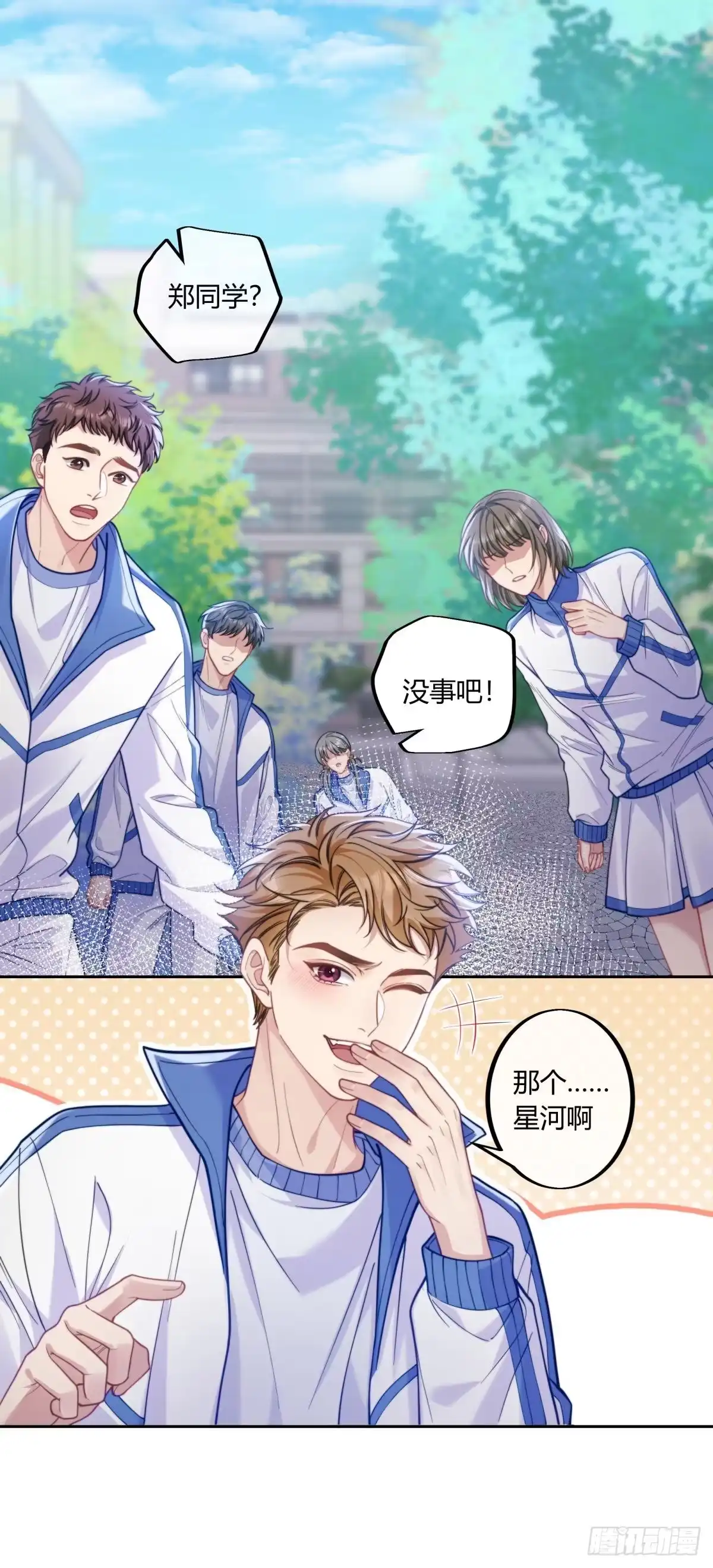 《两个人的四角恋》02 第6页