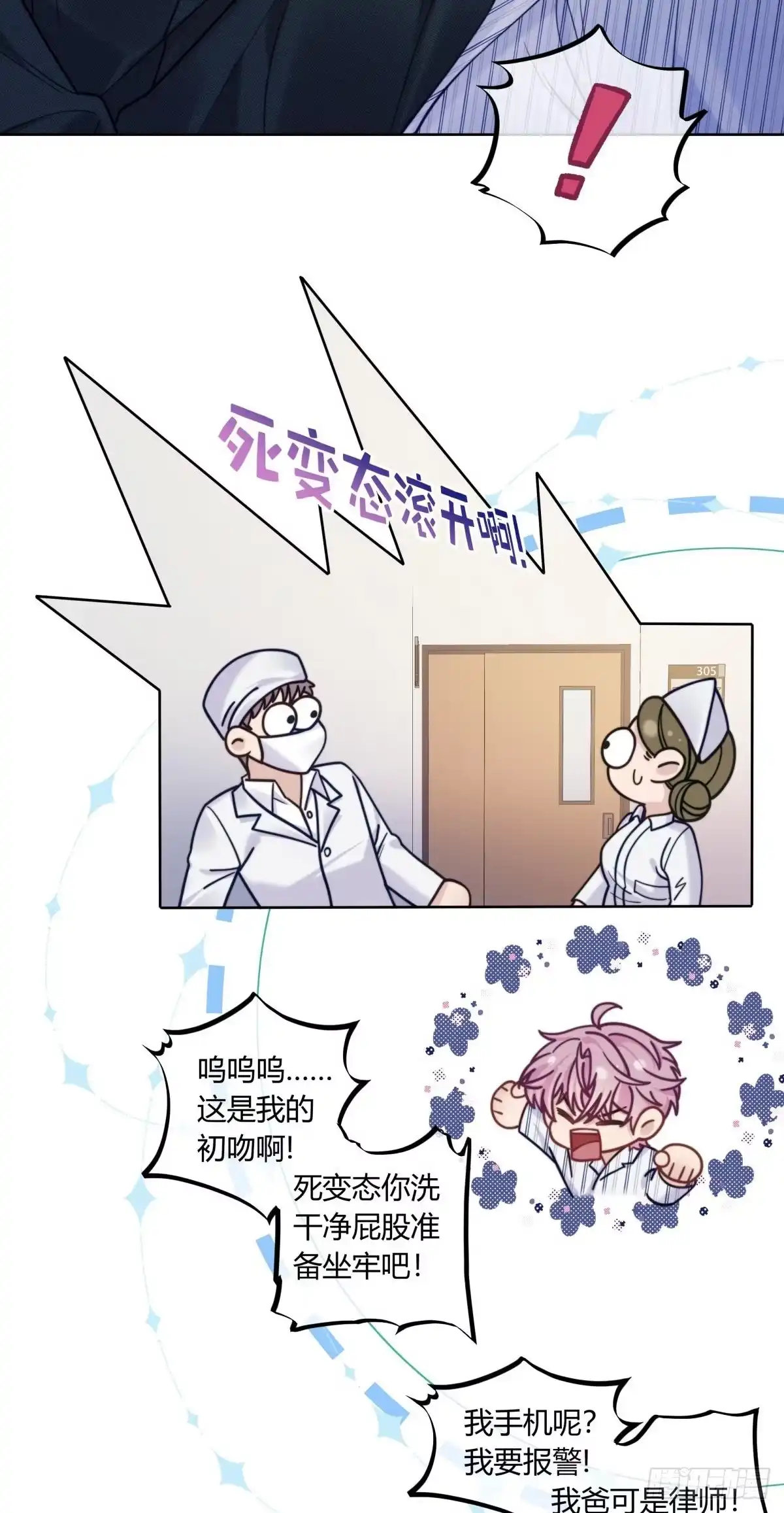 《两个人的四角恋》03 第7页