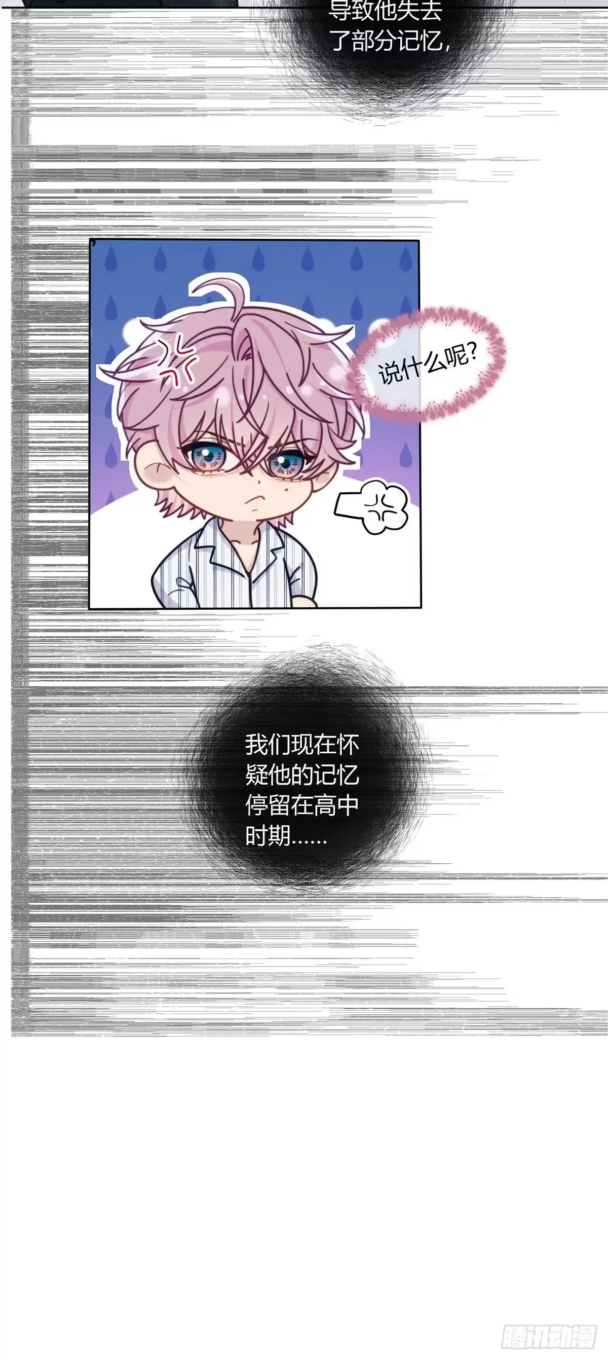 《两个人的四角恋》03 第11页