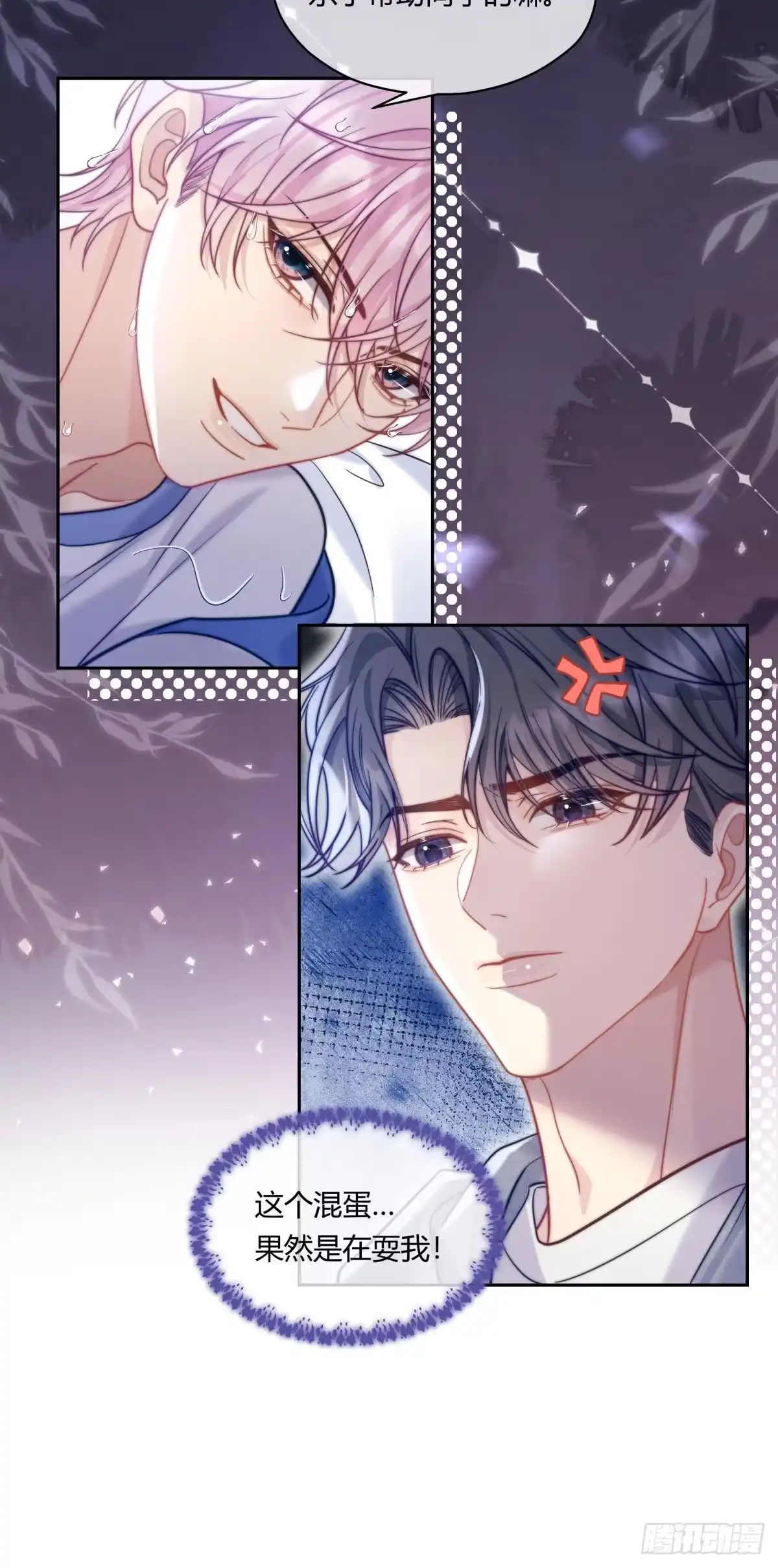 《两个人的四角恋》03 第28页