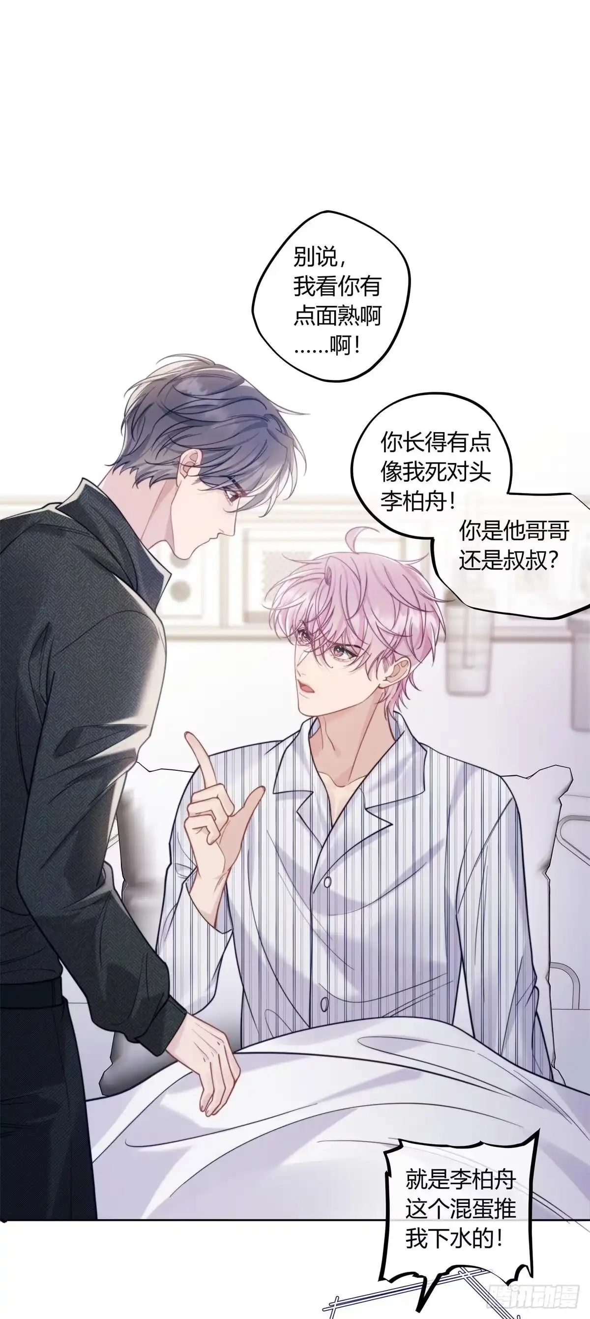 《两个人的四角恋》03 第9页