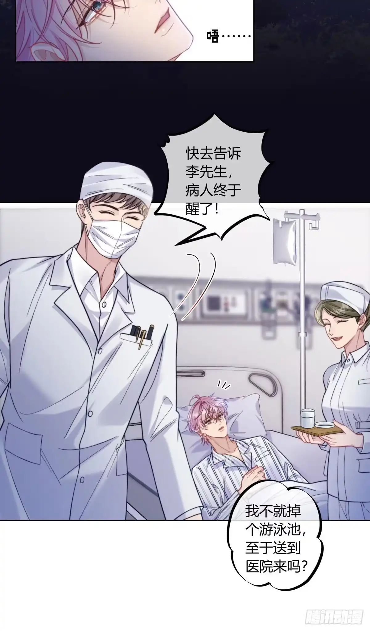 《两个人的四角恋》03 第3页