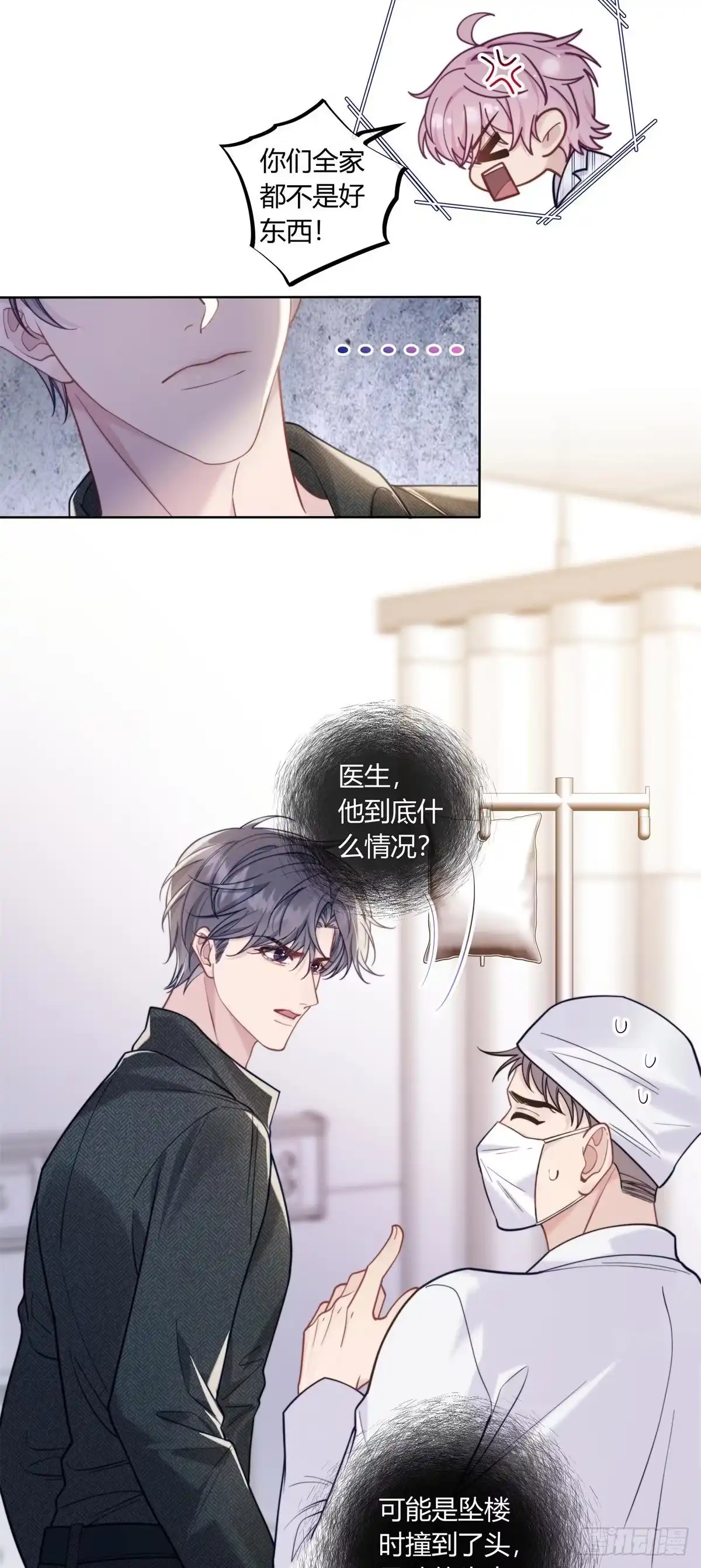 《两个人的四角恋》03 第10页