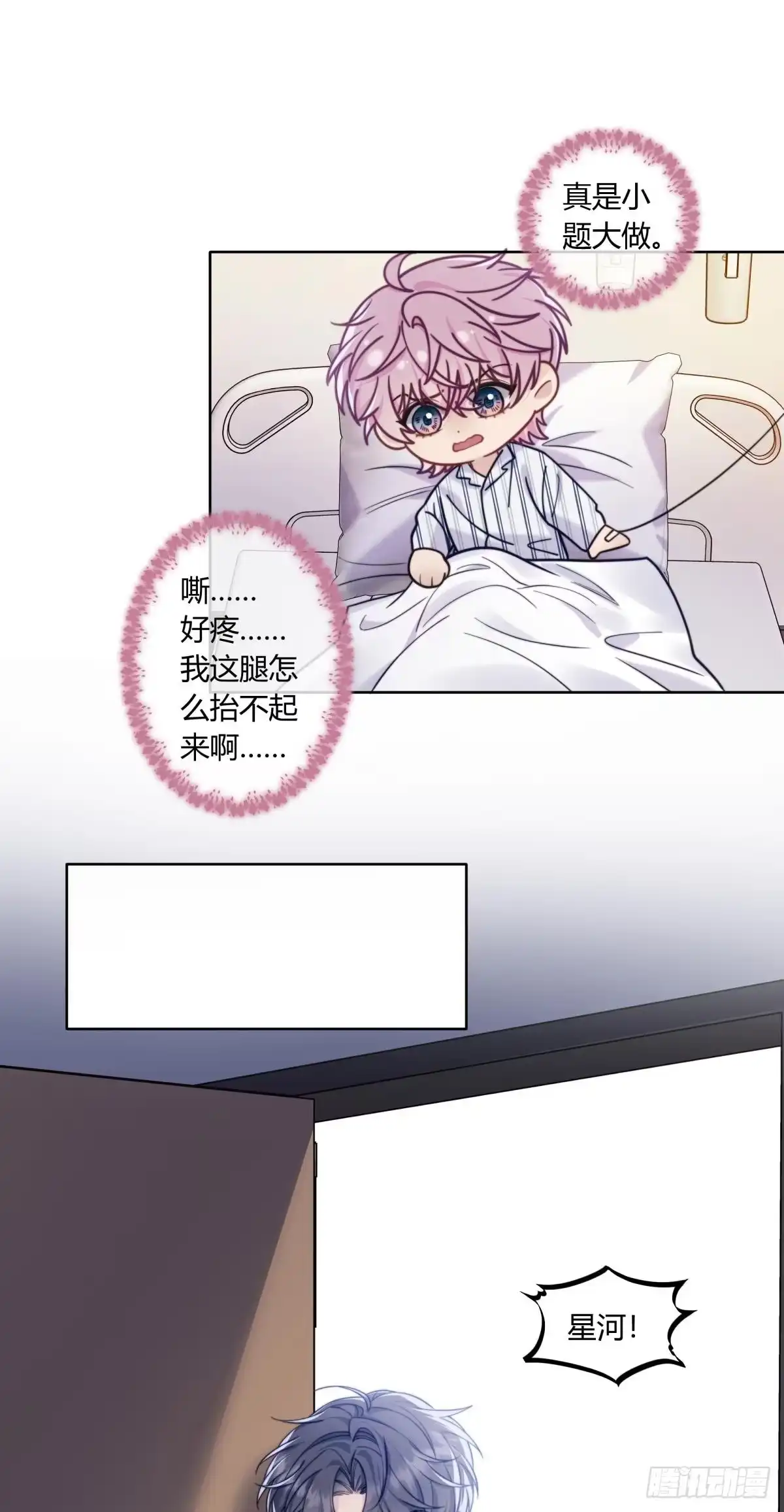 《两个人的四角恋》03 第4页