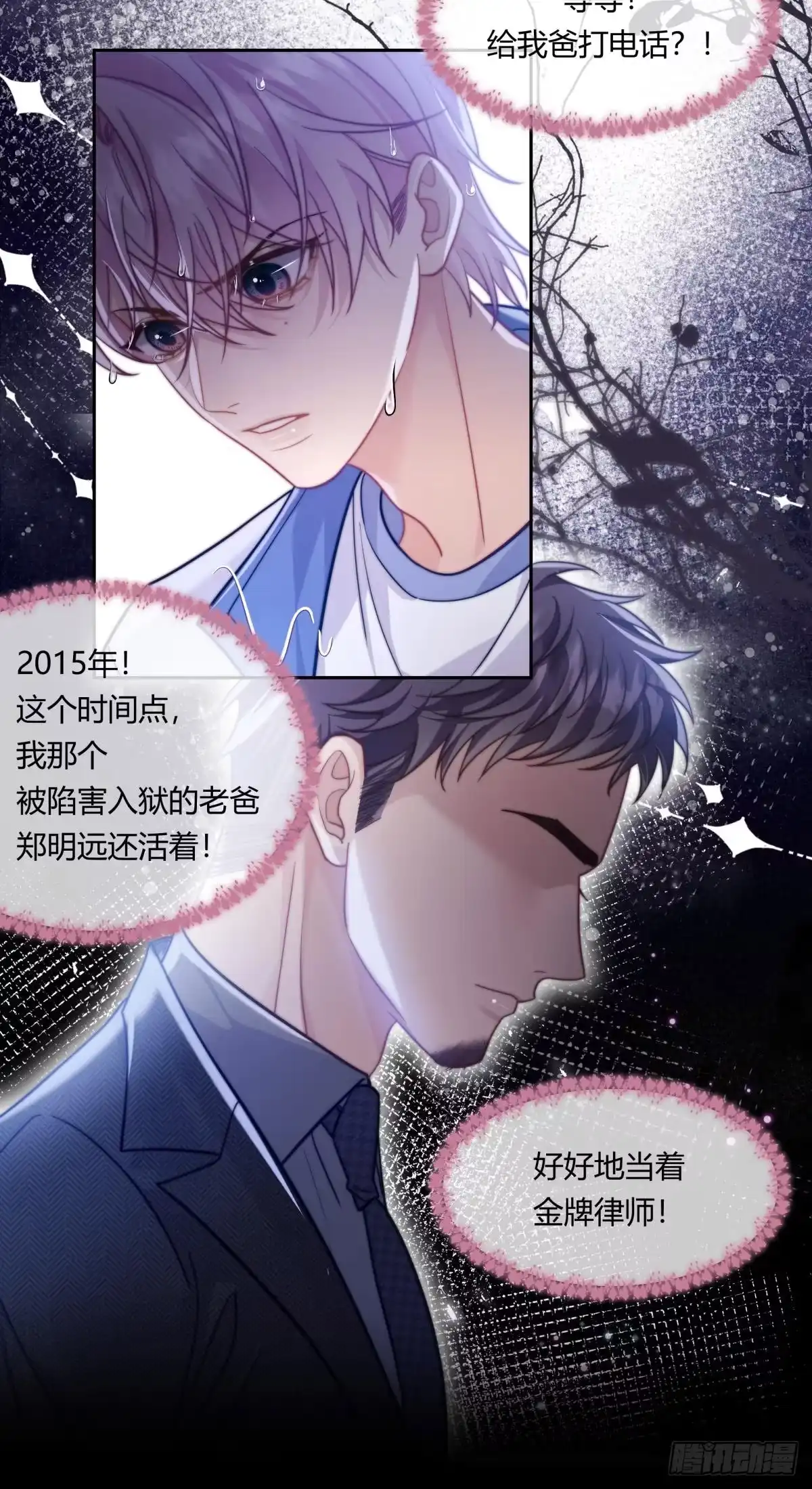 《两个人的四角恋》04 第22页