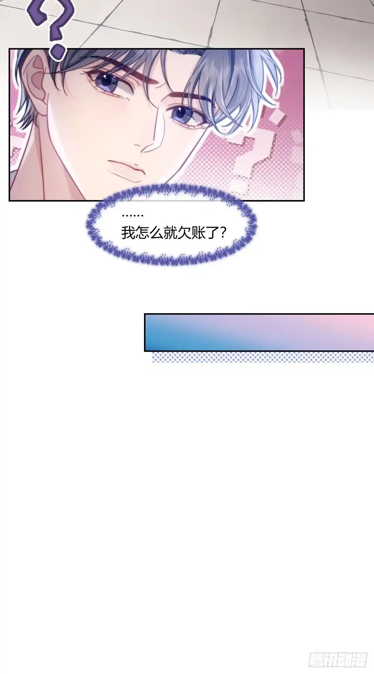 《两个人的四角恋》04 第27页