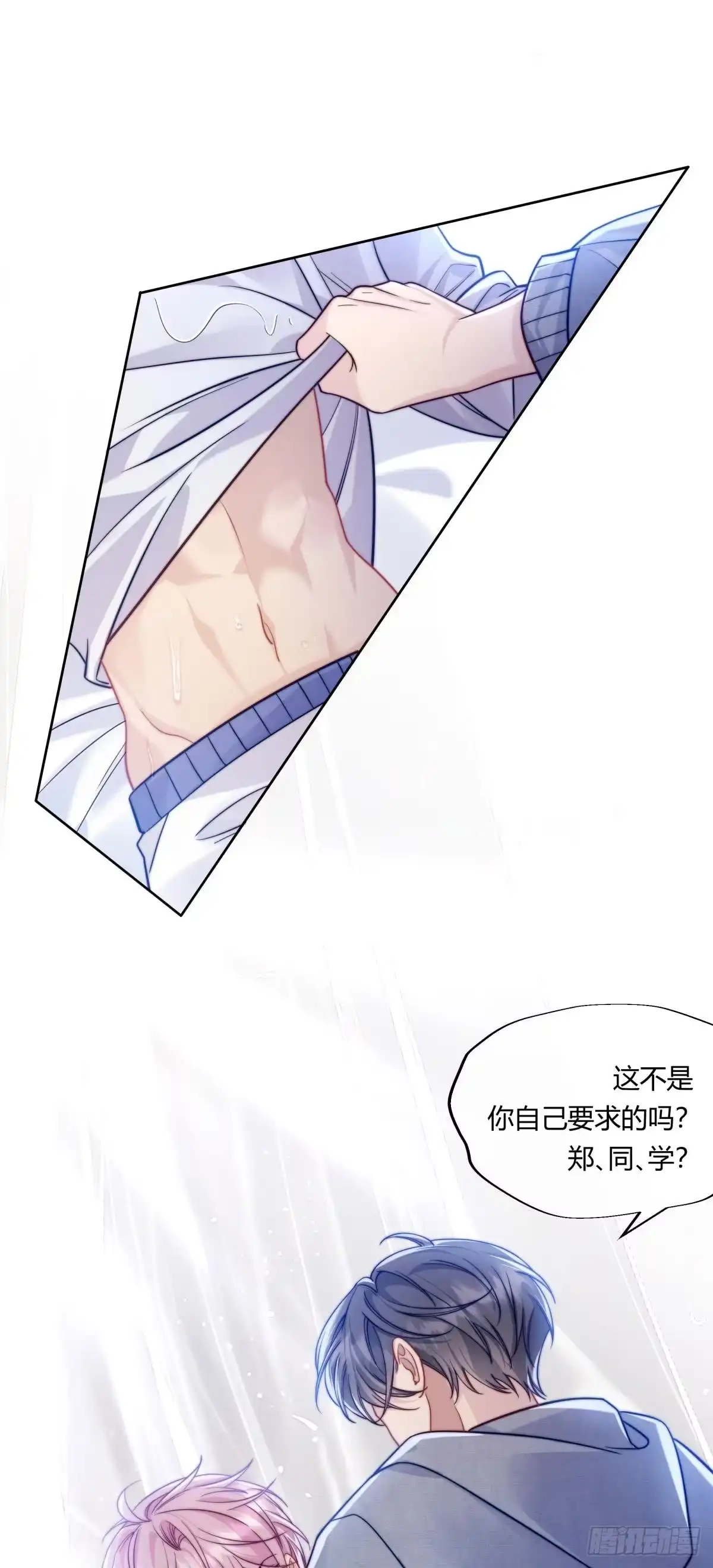 《两个人的四角恋》04 第12页