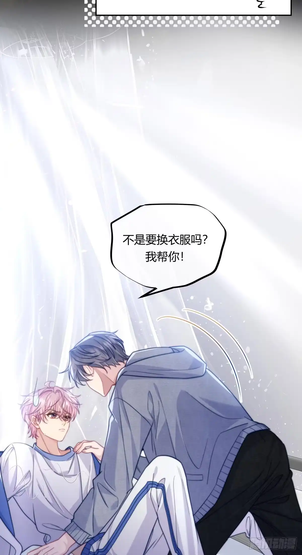 《两个人的四角恋》04 第8页