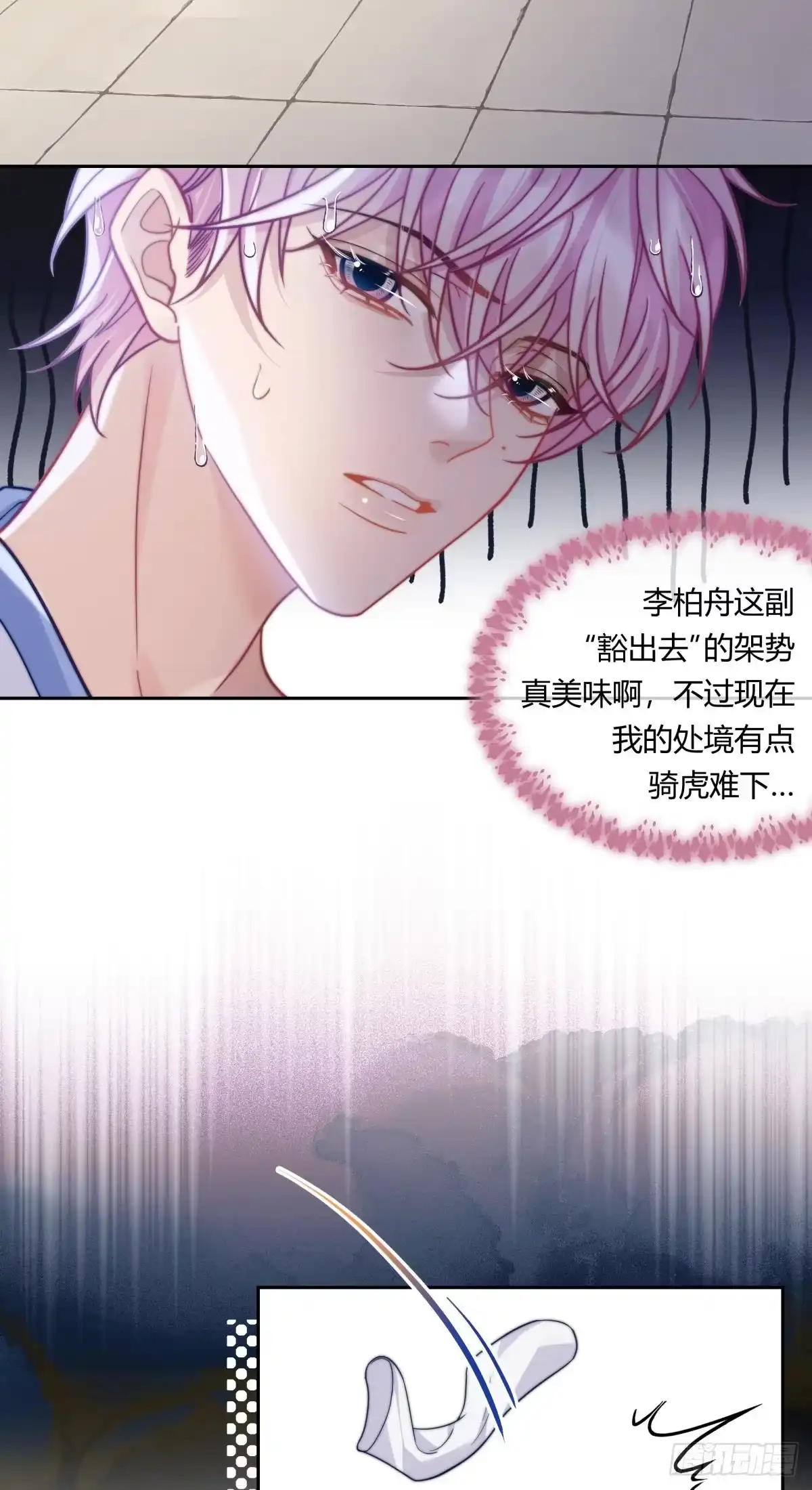 《两个人的四角恋》04 第7页