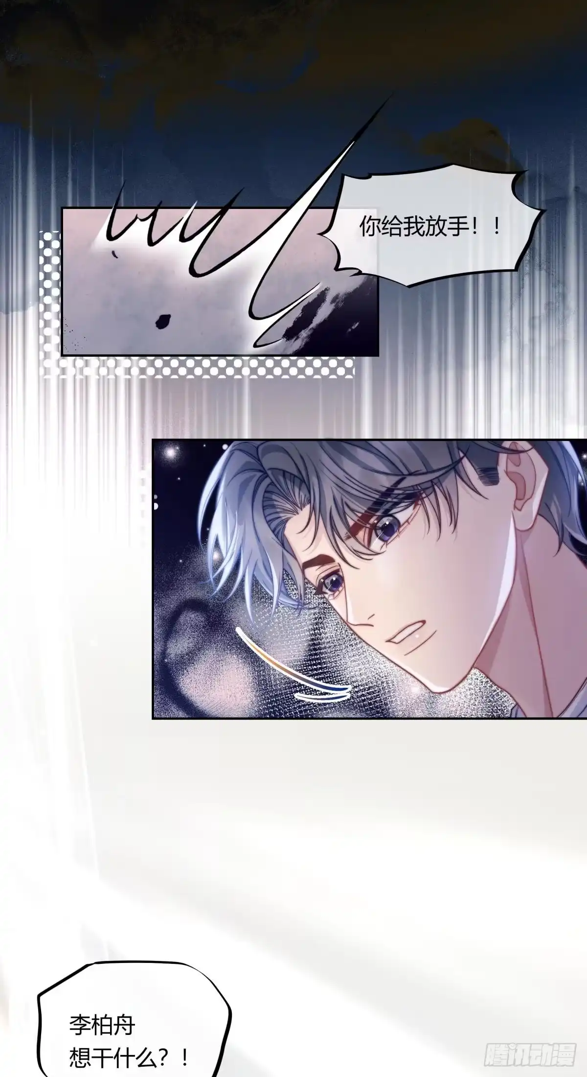 《两个人的四角恋》04 第10页