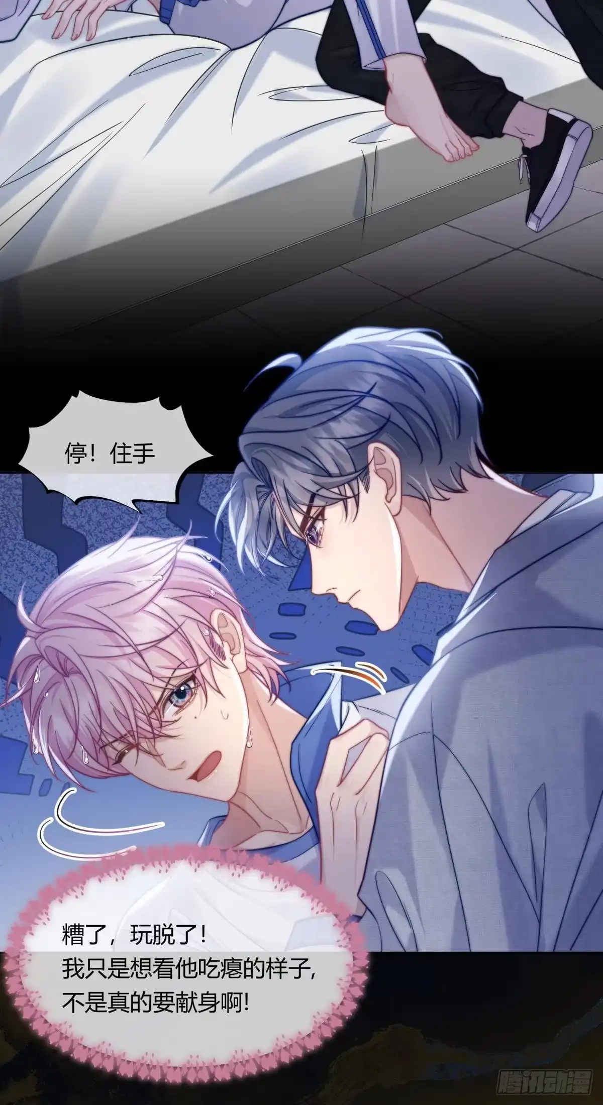 《两个人的四角恋》04 第9页