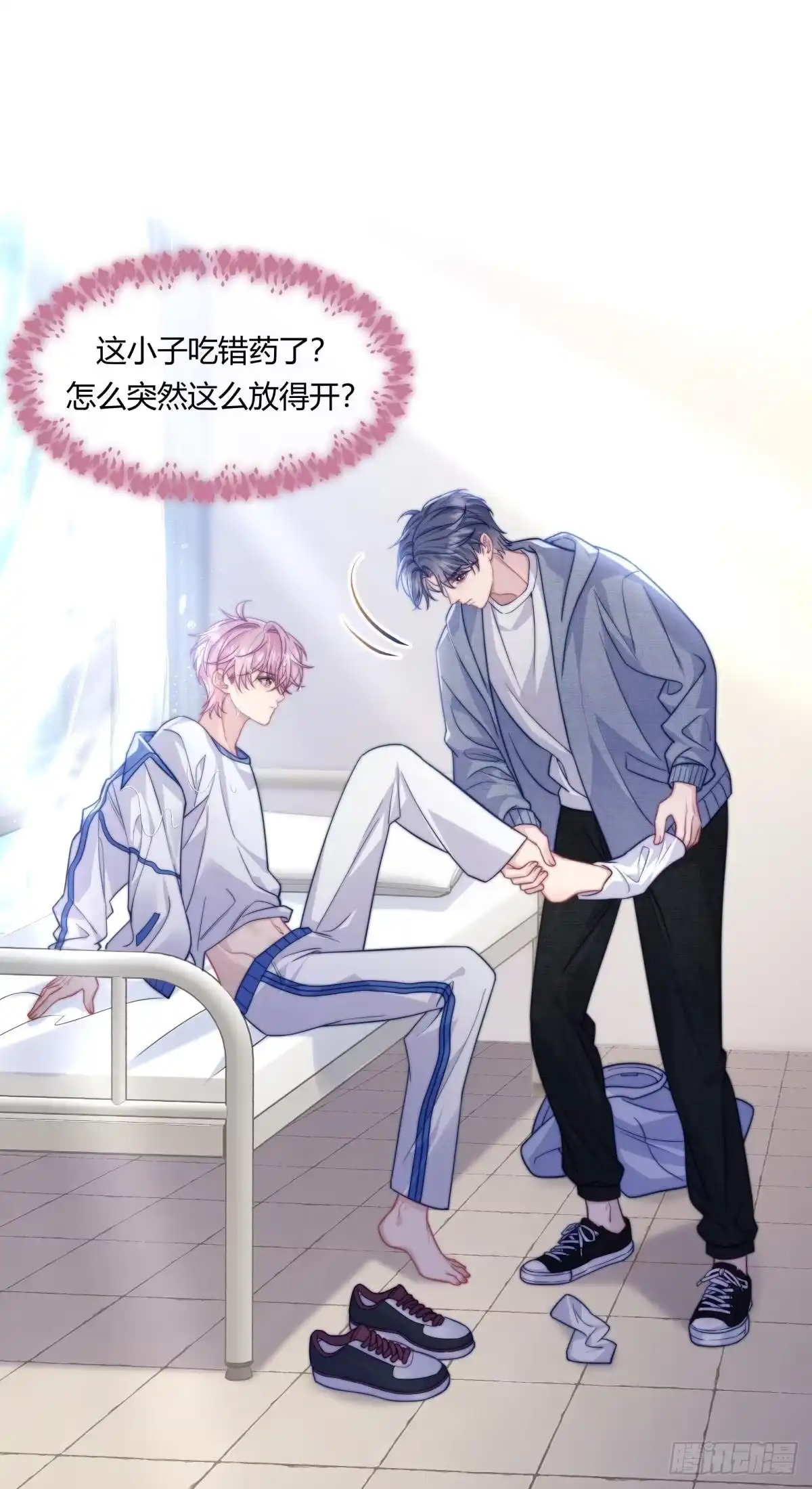 《两个人的四角恋》04 第6页