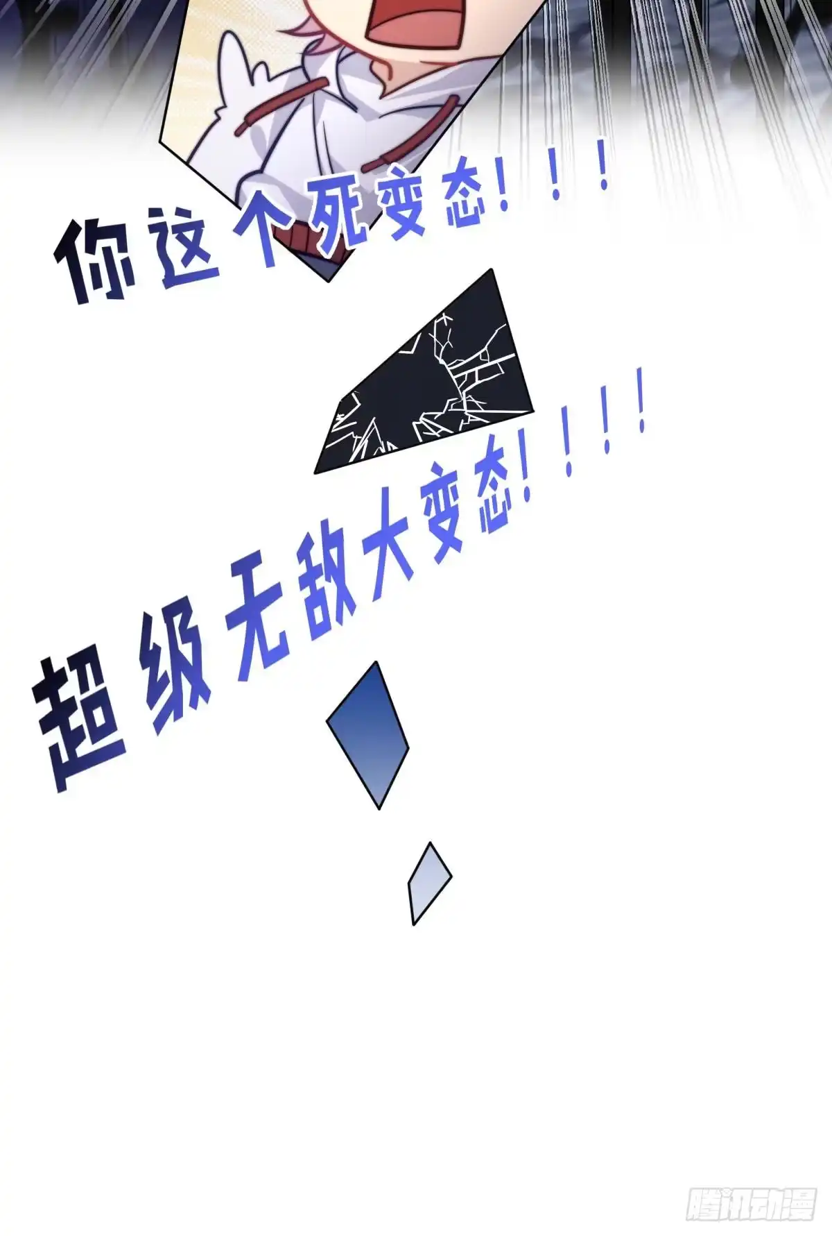 《两个人的四角恋》05 第20页