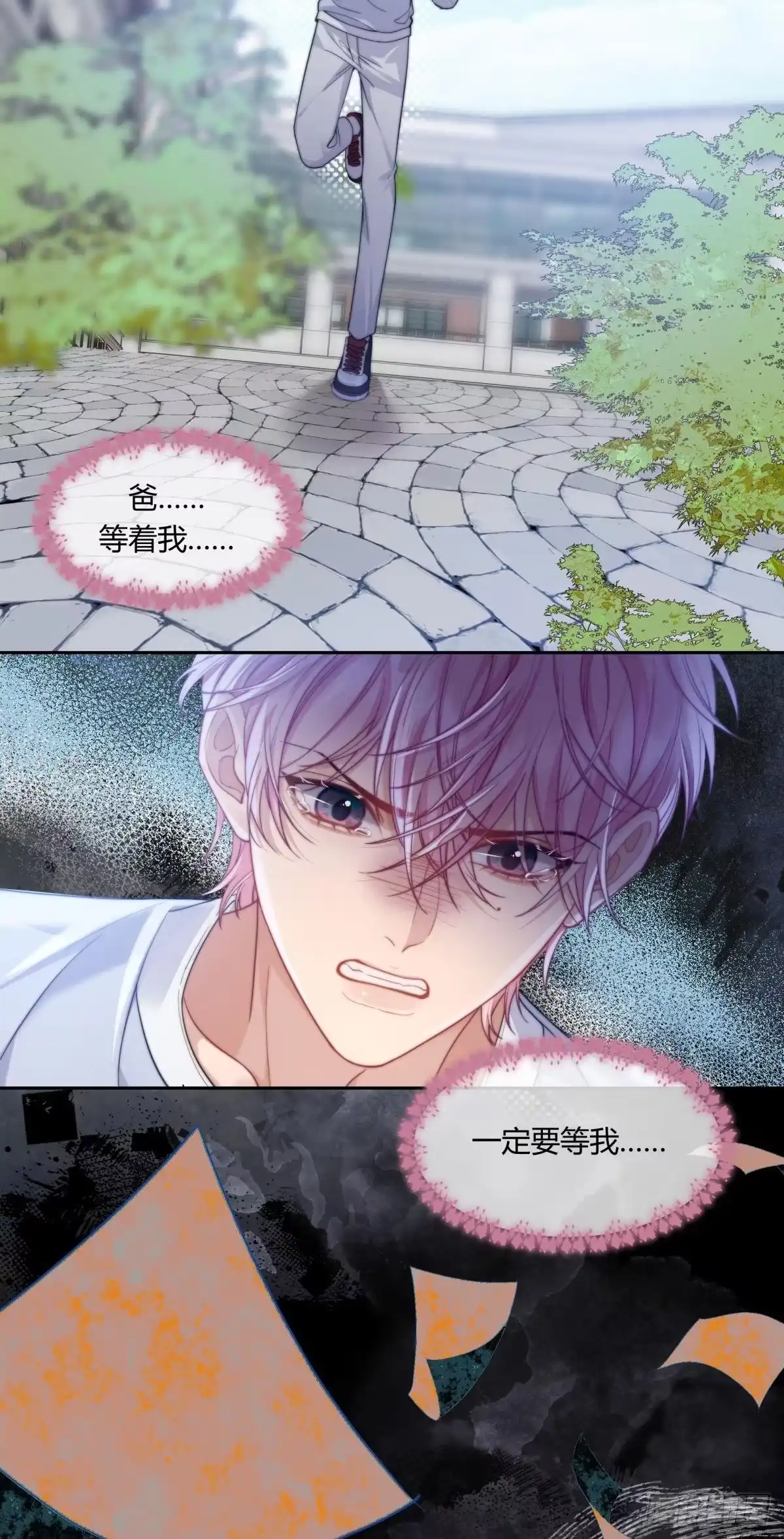 《两个人的四角恋》05 第22页