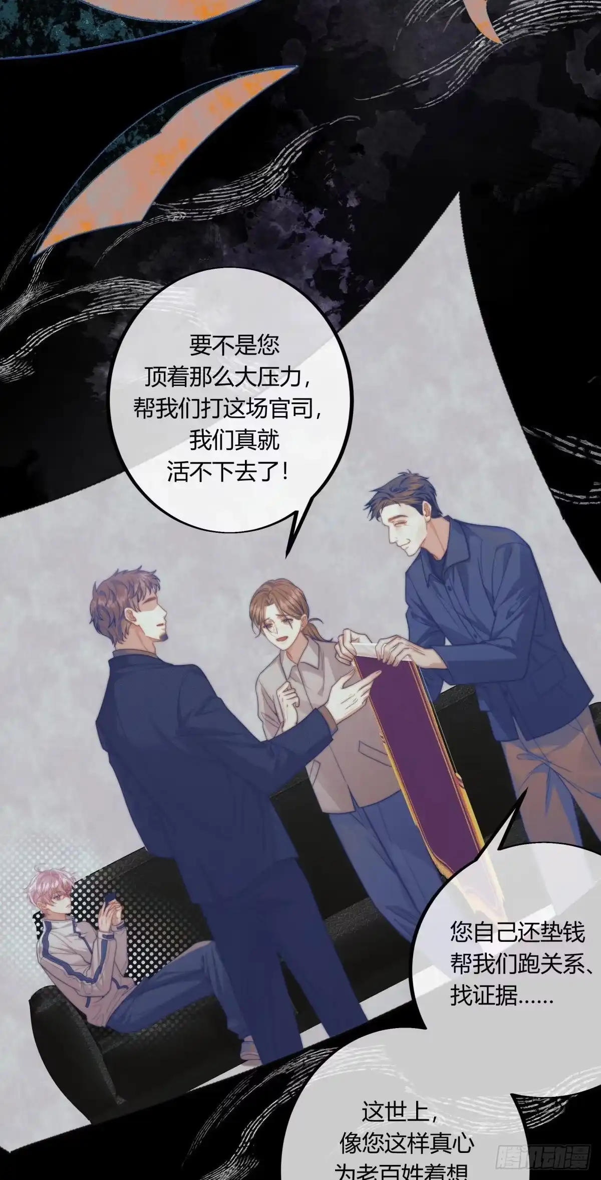 《两个人的四角恋》05 第23页