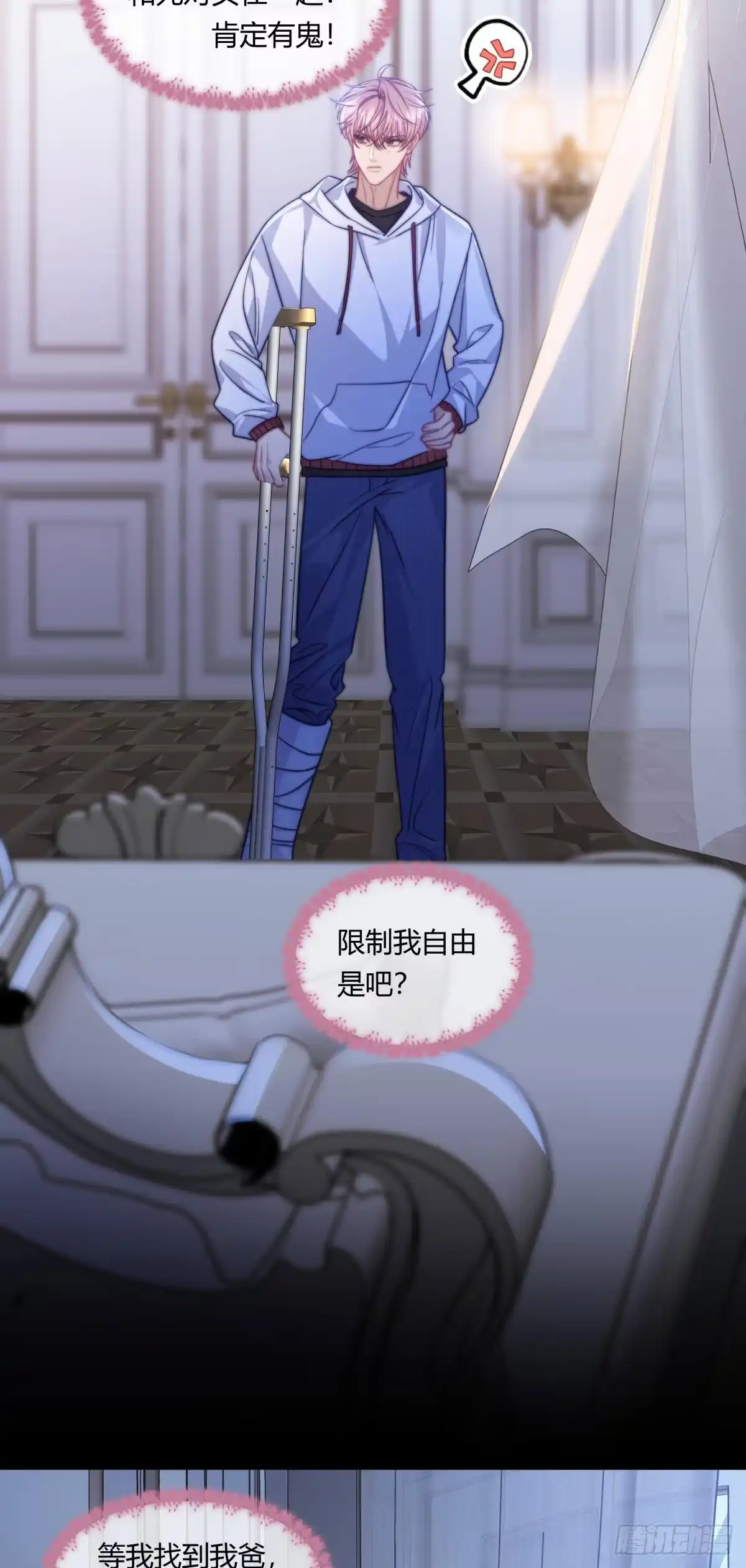 《两个人的四角恋》05 第14页