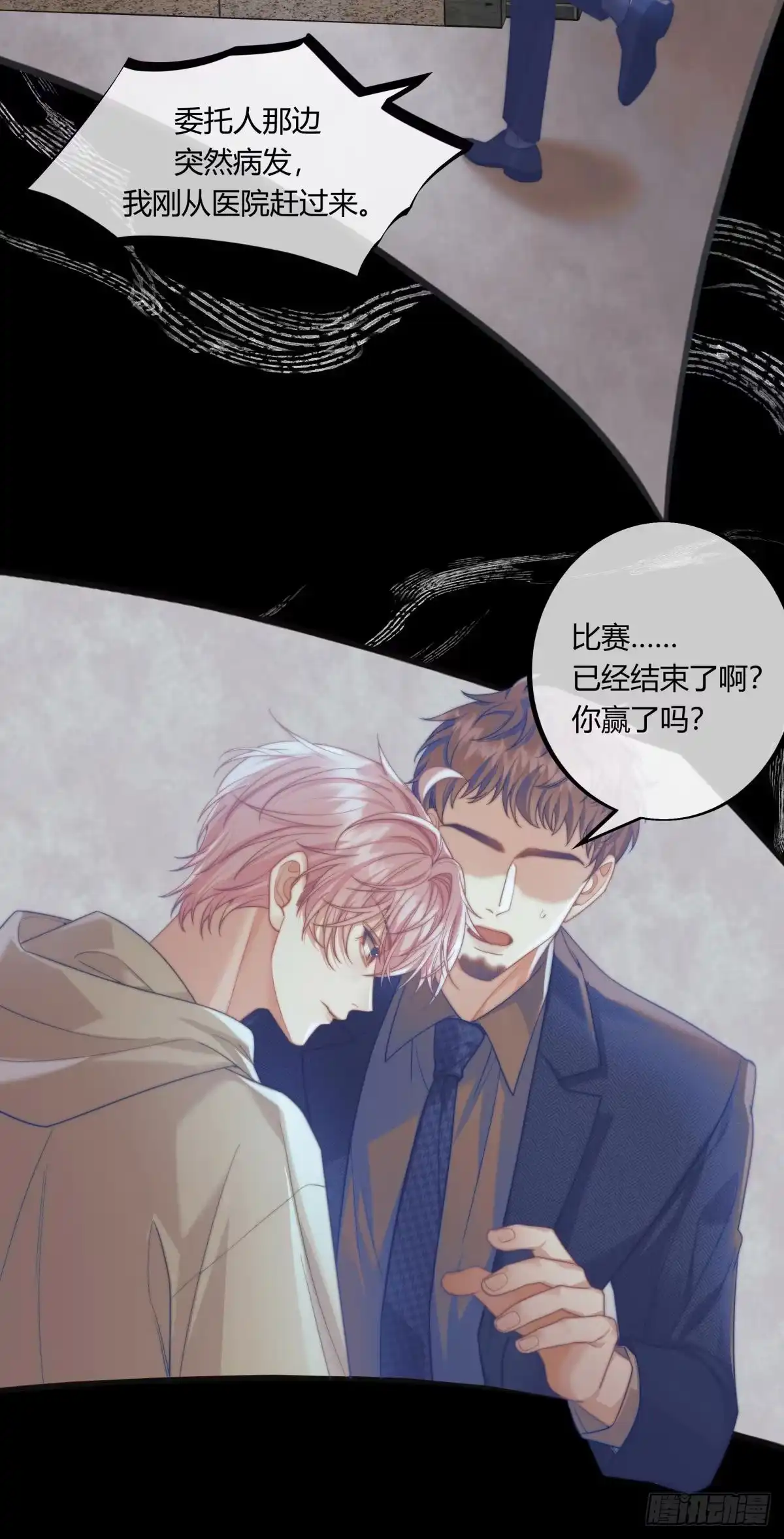 《两个人的四角恋》05 第26页