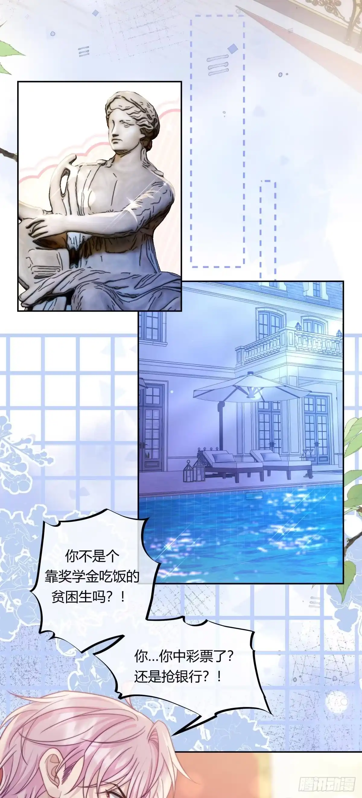 《两个人的四角恋》05 第5页