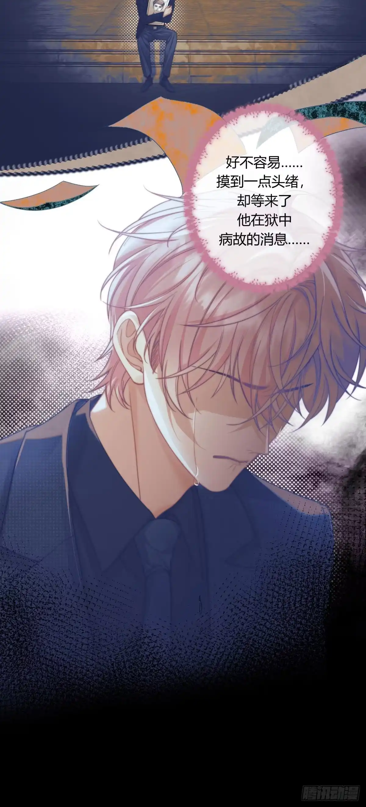 《两个人的四角恋》05 第31页